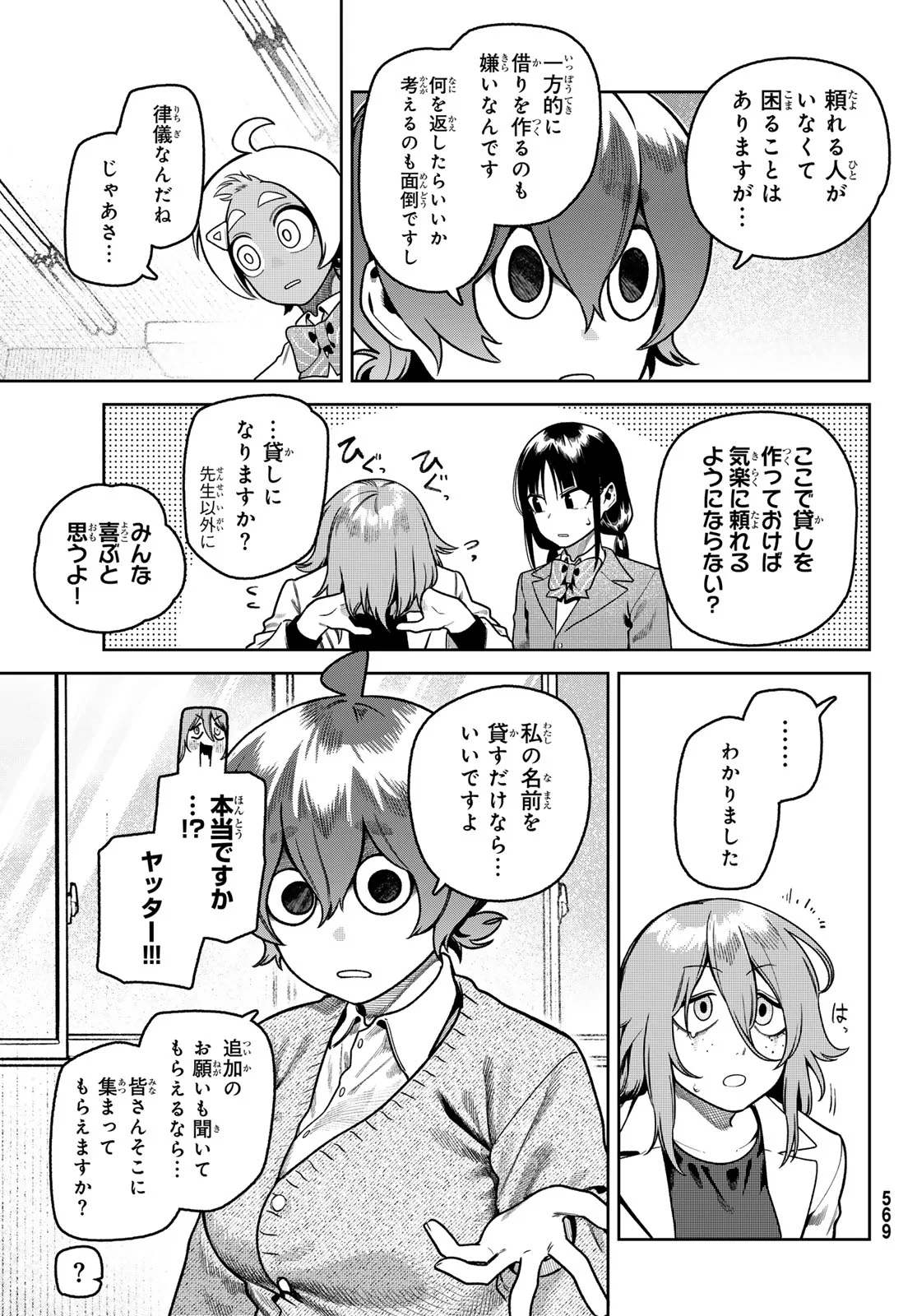 Omae ga Yattandaro! - Chapter 15 - Page 11