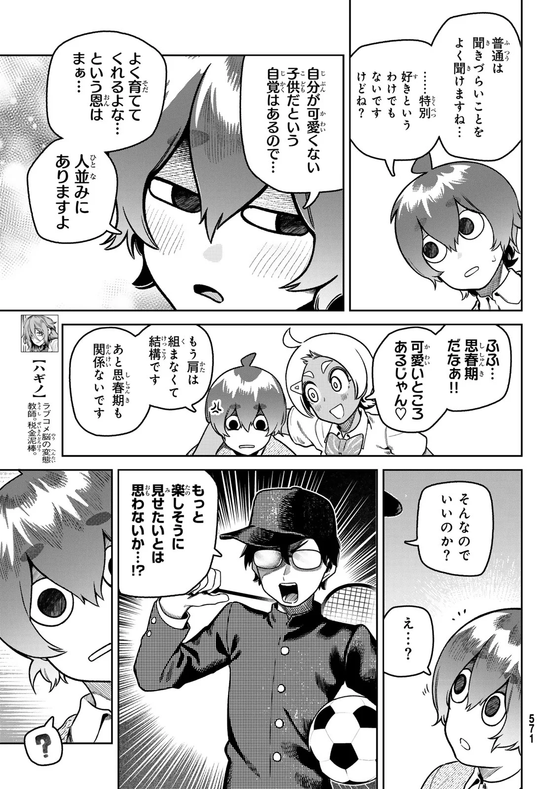 Omae ga Yattandaro! - Chapter 15 - Page 13