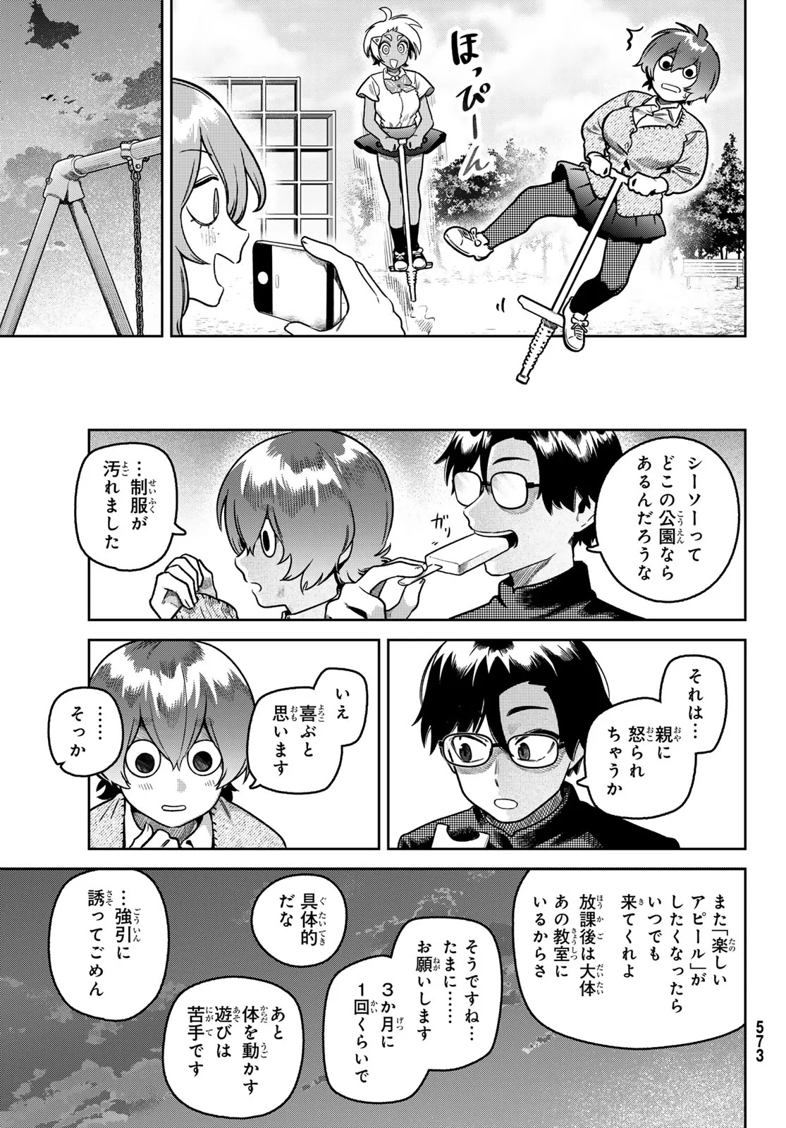 Omae ga Yattandaro! - Chapter 15 - Page 15