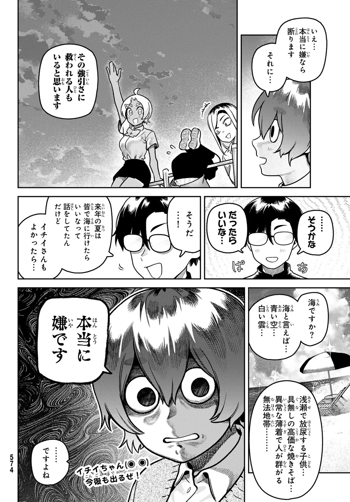 Omae ga Yattandaro! - Chapter 15 - Page 16