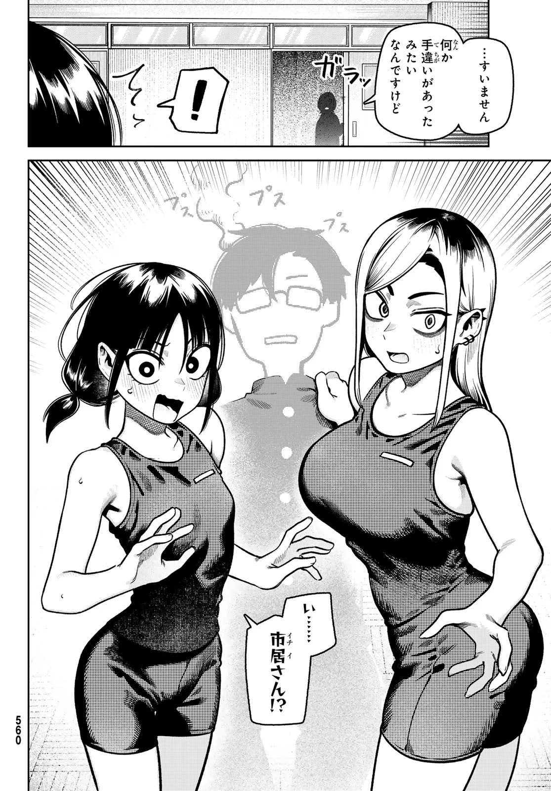 Omae ga Yattandaro! - Chapter 15 - Page 2