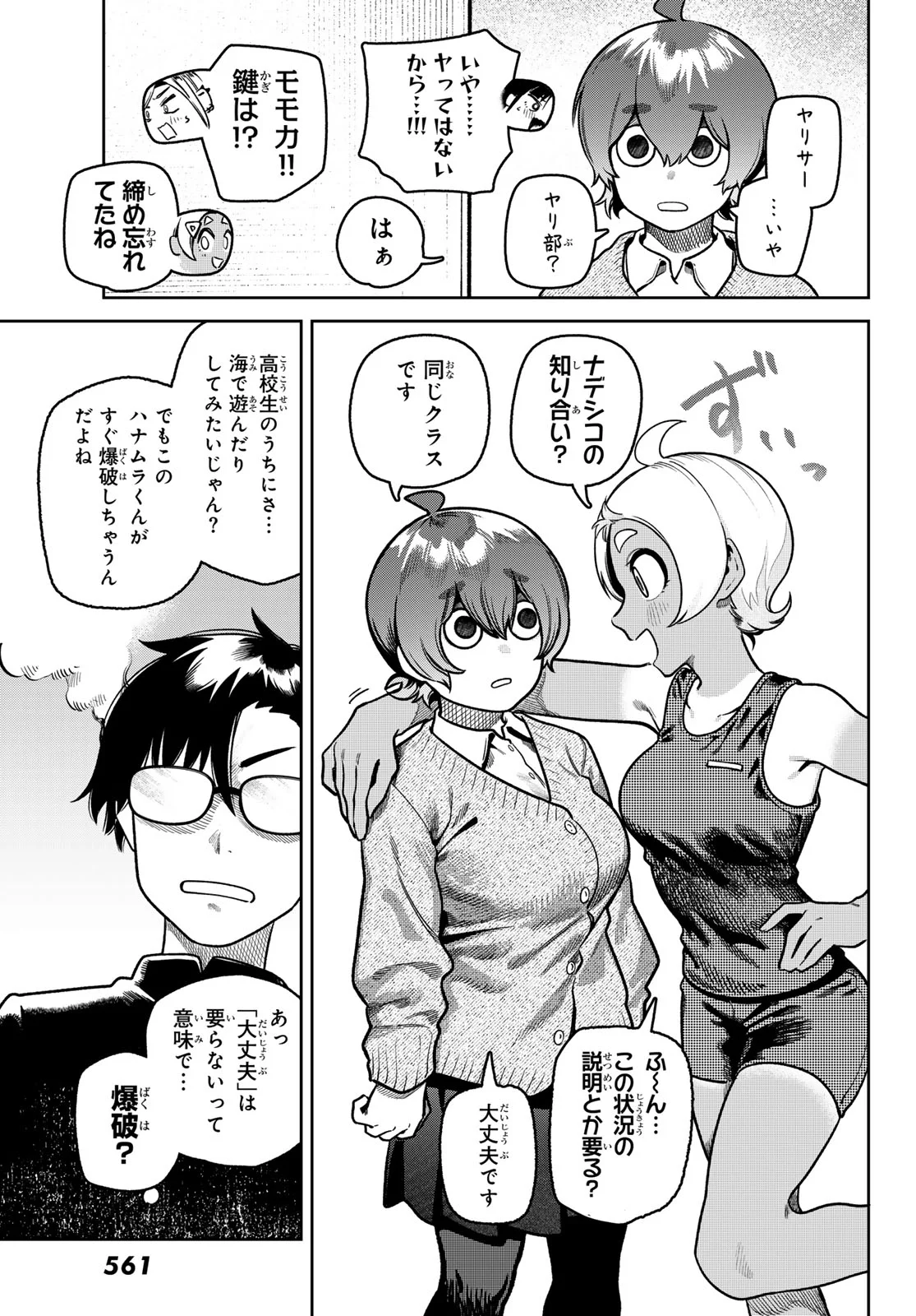 Omae ga Yattandaro! - Chapter 15 - Page 3