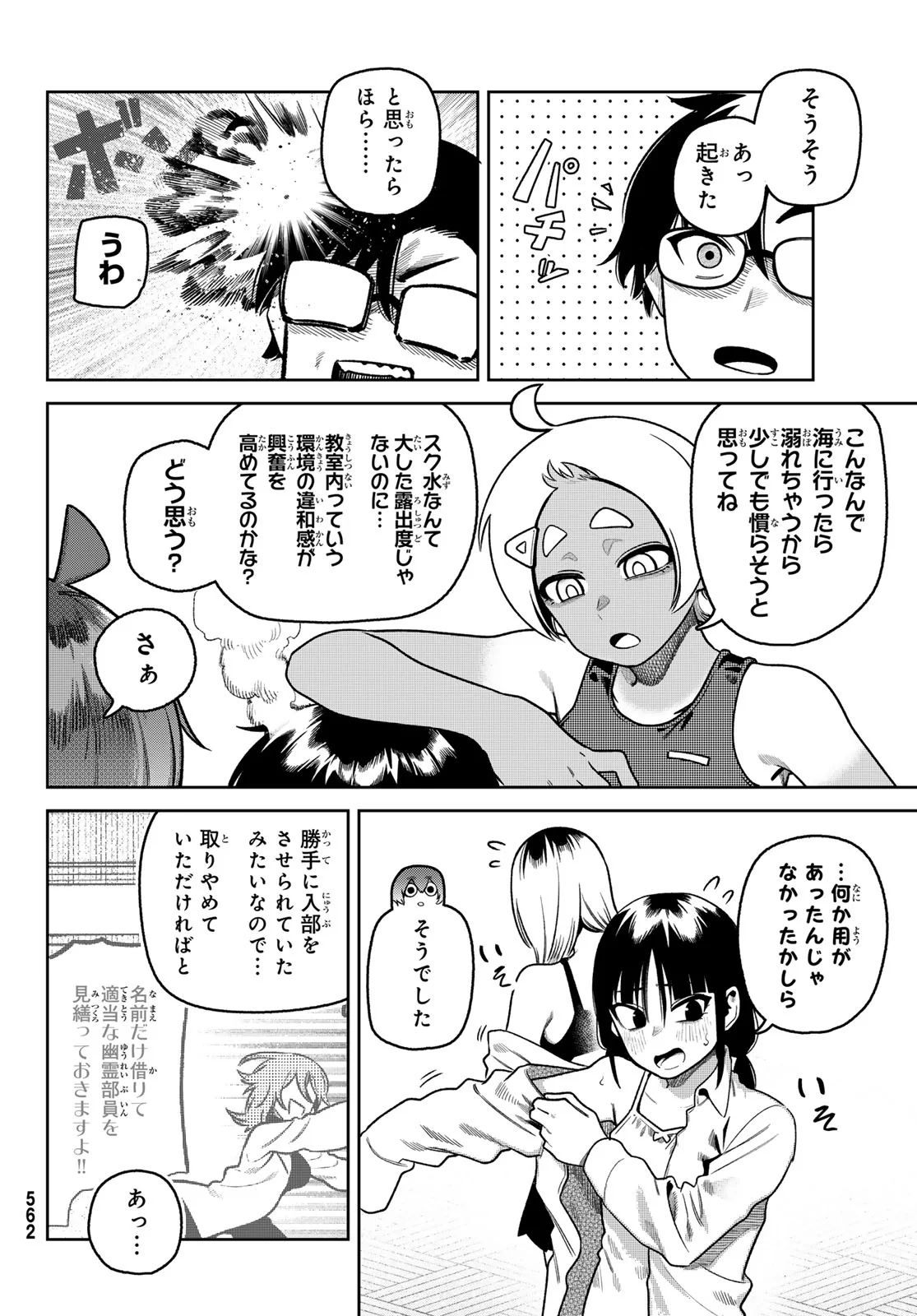 Omae ga Yattandaro! - Chapter 15 - Page 4