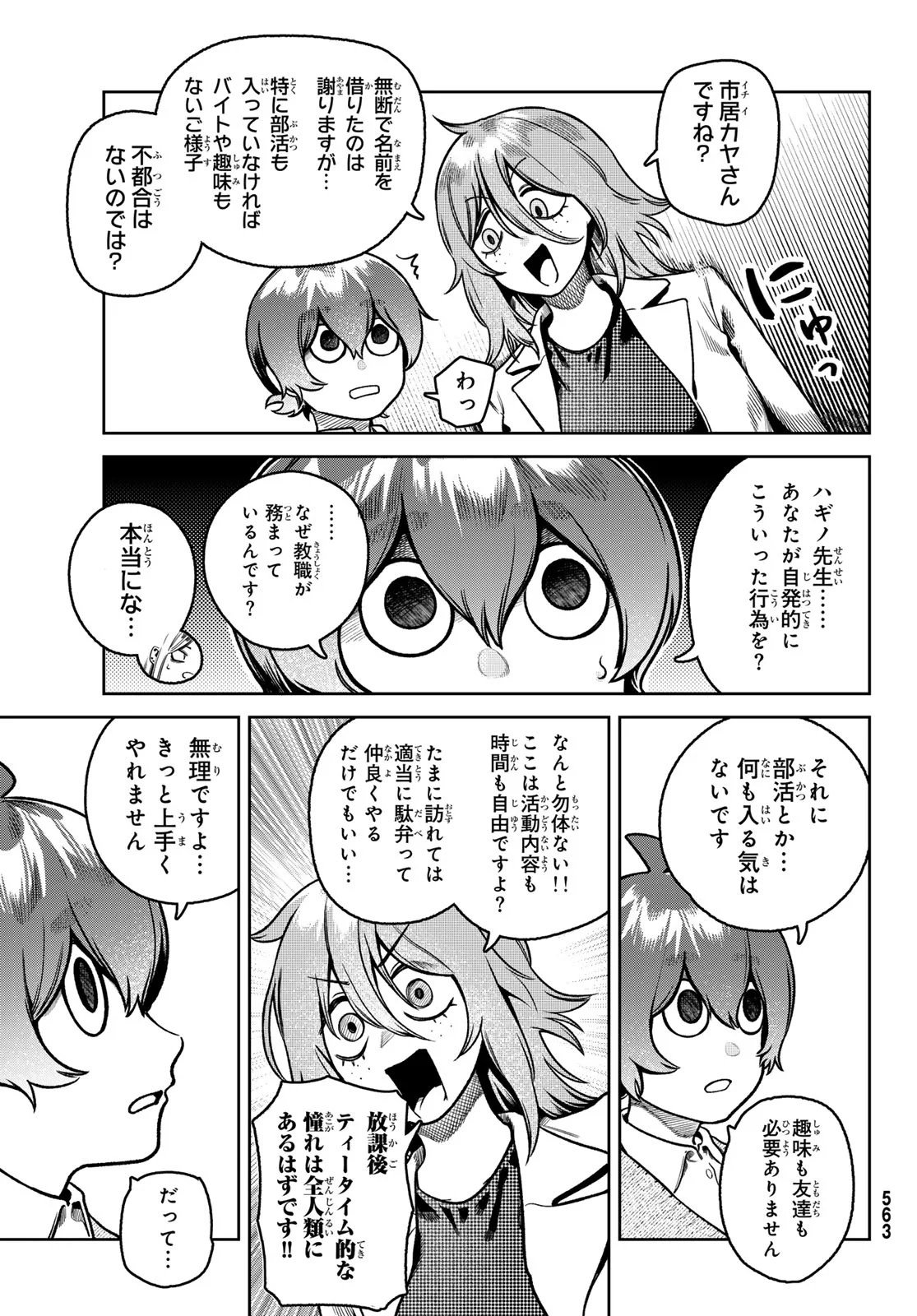 Omae ga Yattandaro! - Chapter 15 - Page 5