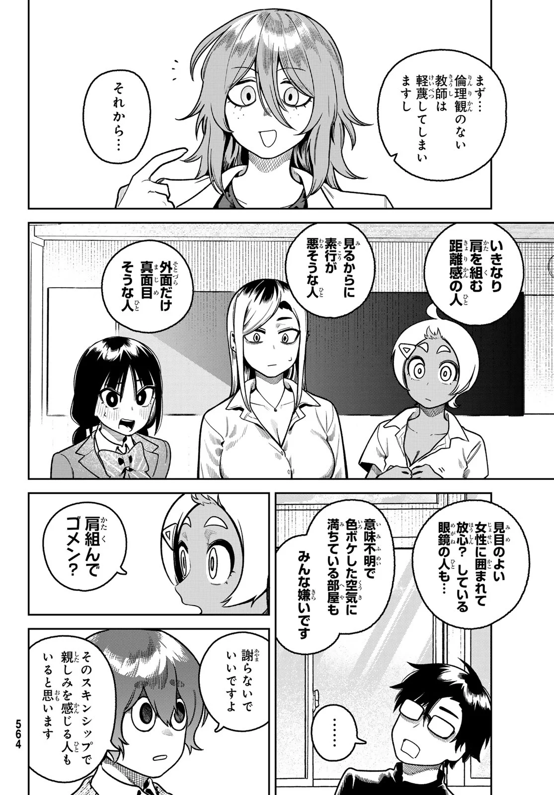 Omae ga Yattandaro! - Chapter 15 - Page 6