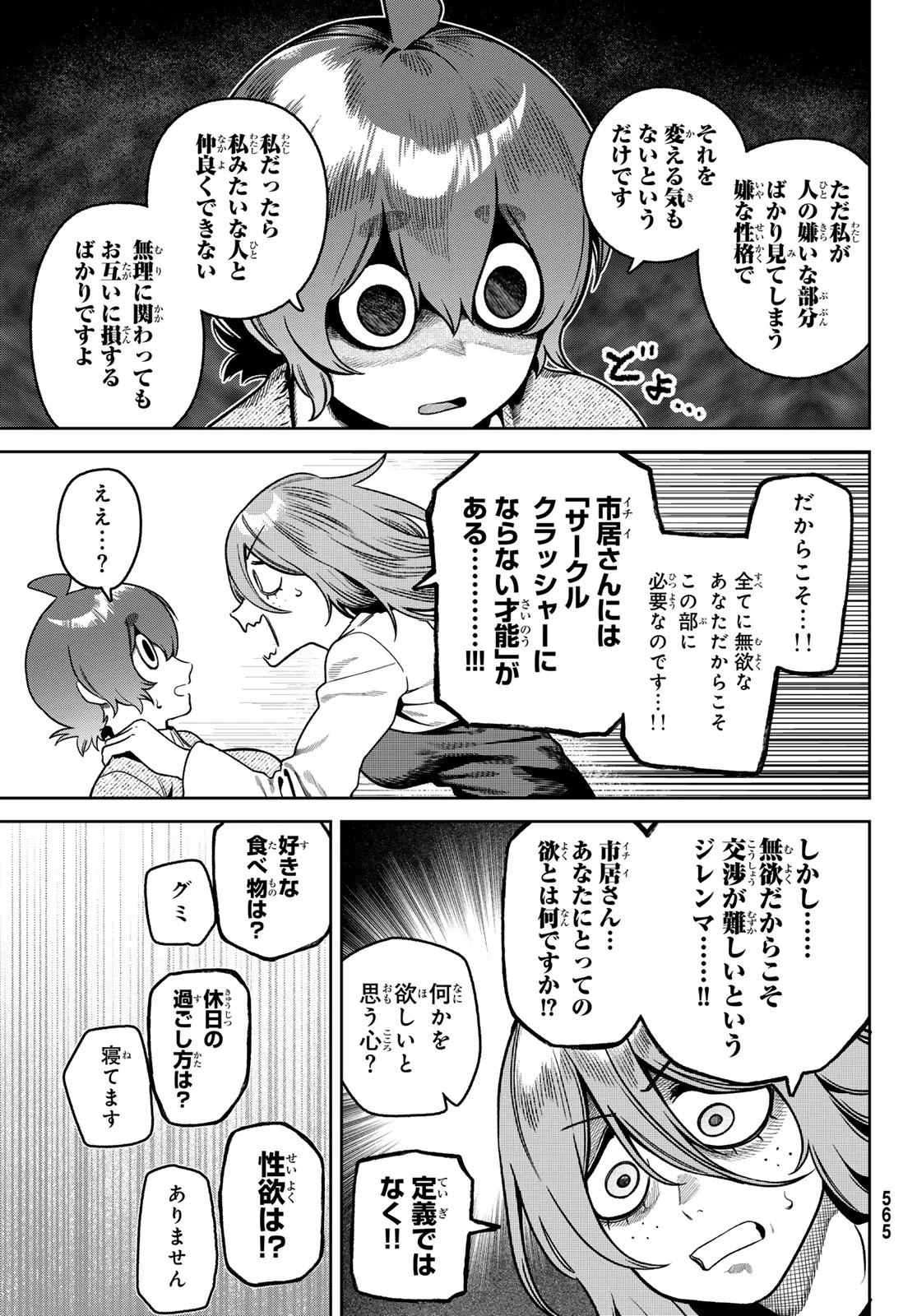 Omae ga Yattandaro! - Chapter 15 - Page 7