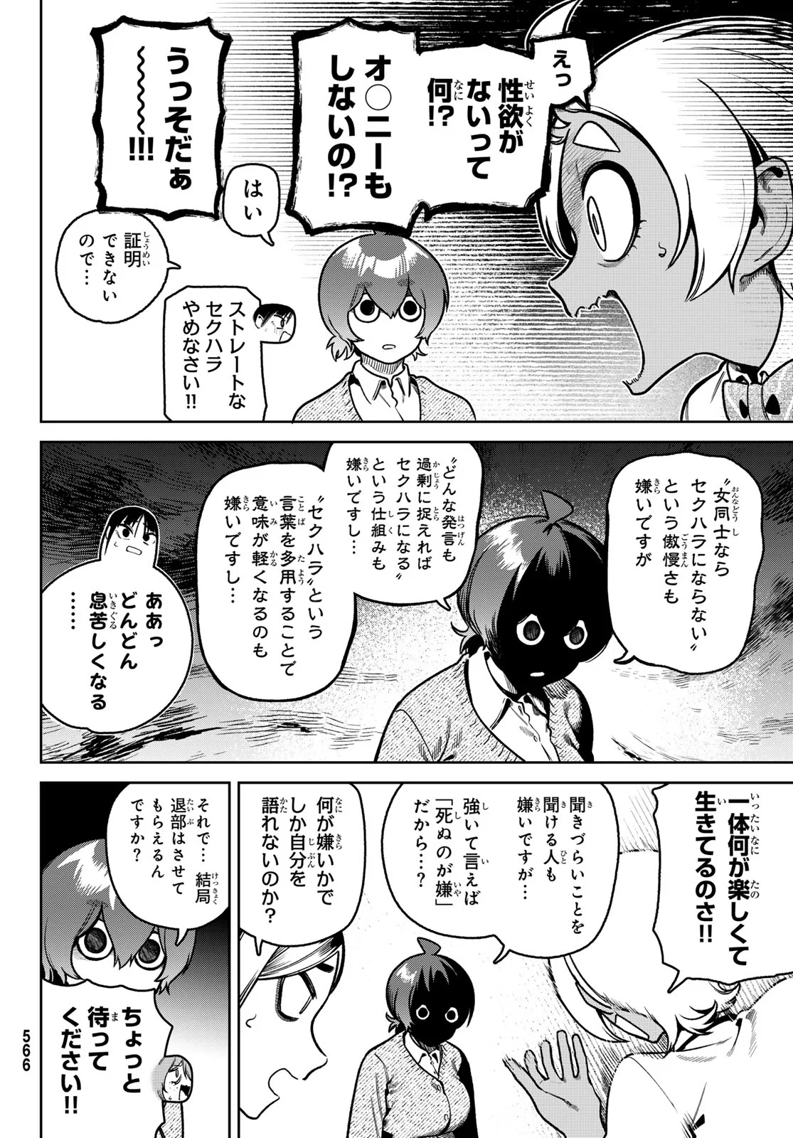 Omae ga Yattandaro! - Chapter 15 - Page 8