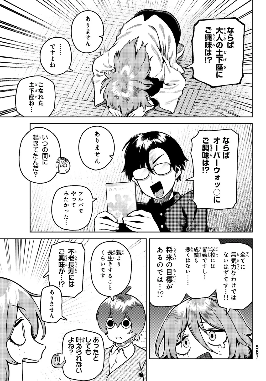 Omae ga Yattandaro! - Chapter 15 - Page 9