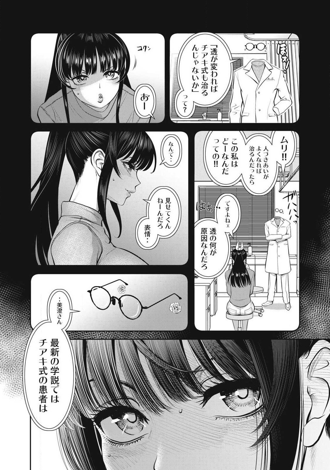 Omae no Hyoujou wo Tashikametai - Chapter 18 - Page 11