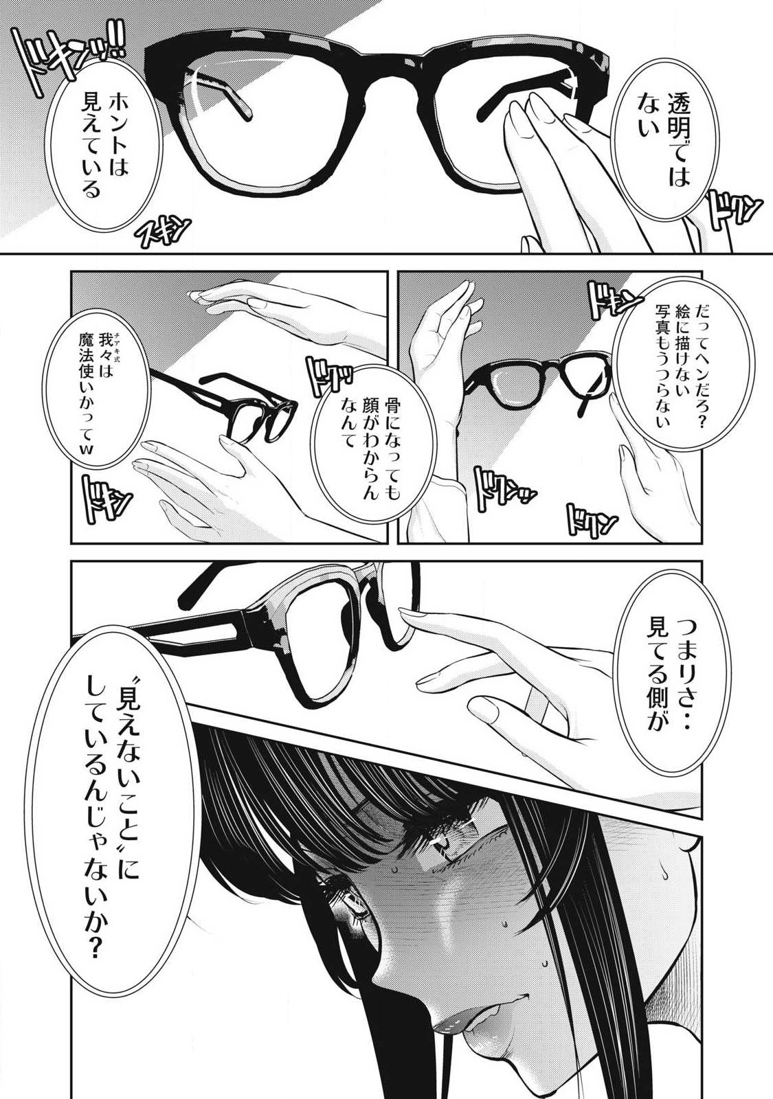Omae no Hyoujou wo Tashikametai - Chapter 18 - Page 12