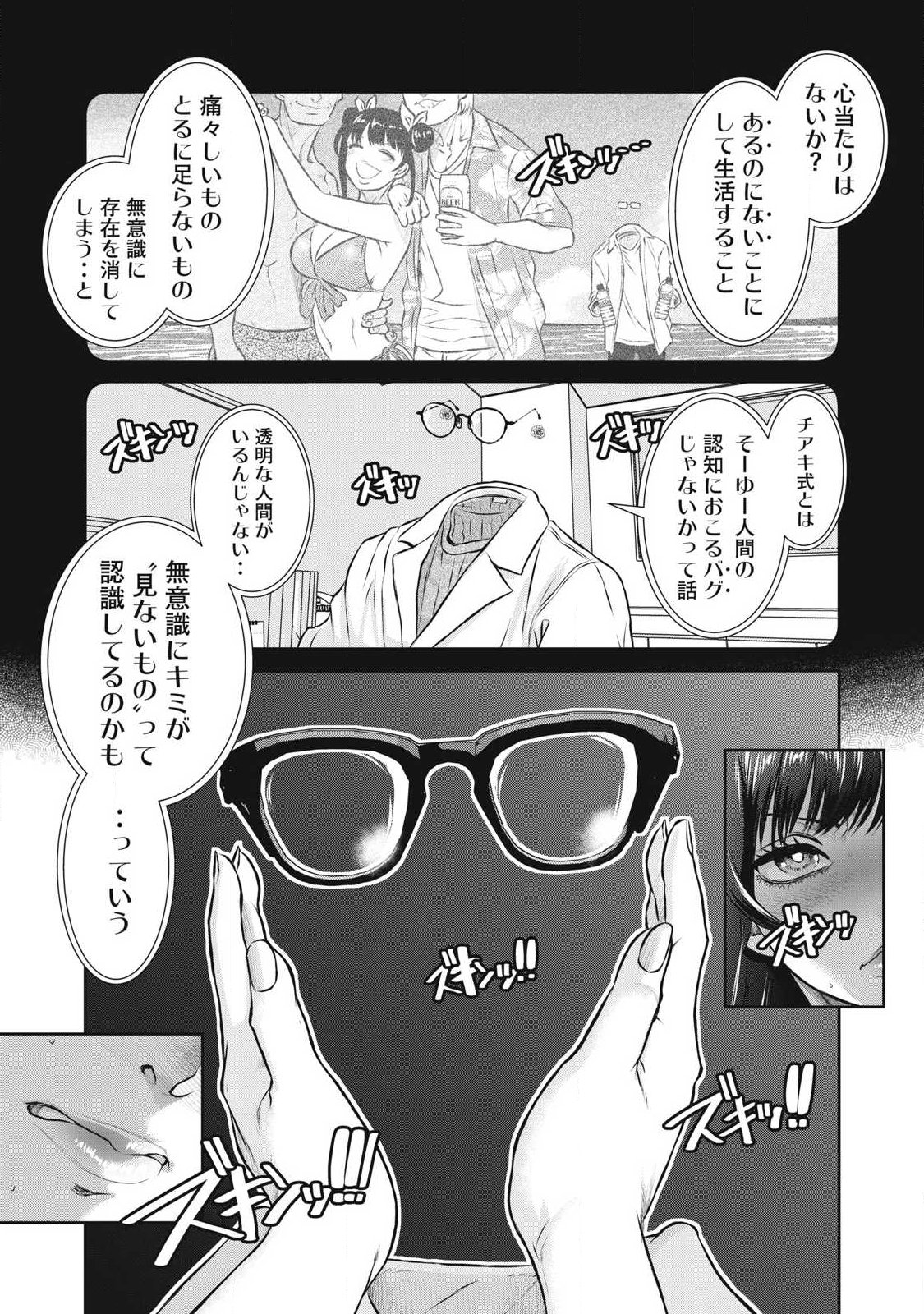Omae no Hyoujou wo Tashikametai - Chapter 18 - Page 13