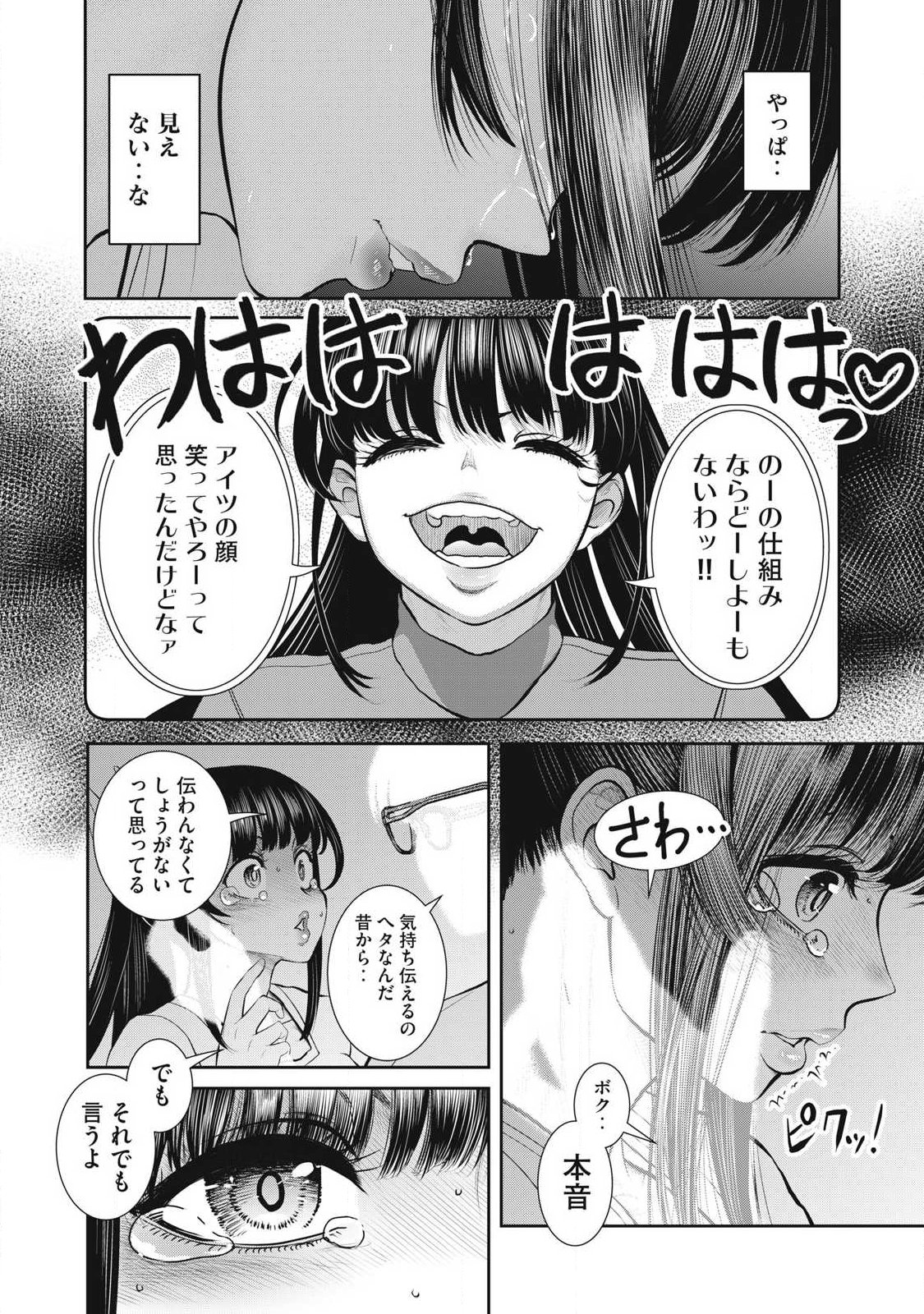 Omae no Hyoujou wo Tashikametai - Chapter 18 - Page 14