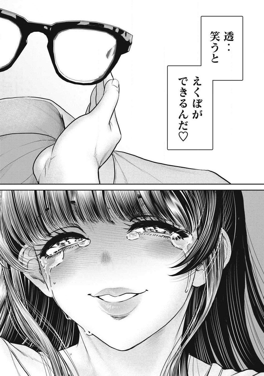 Omae no Hyoujou wo Tashikametai - Chapter 18 - Page 16