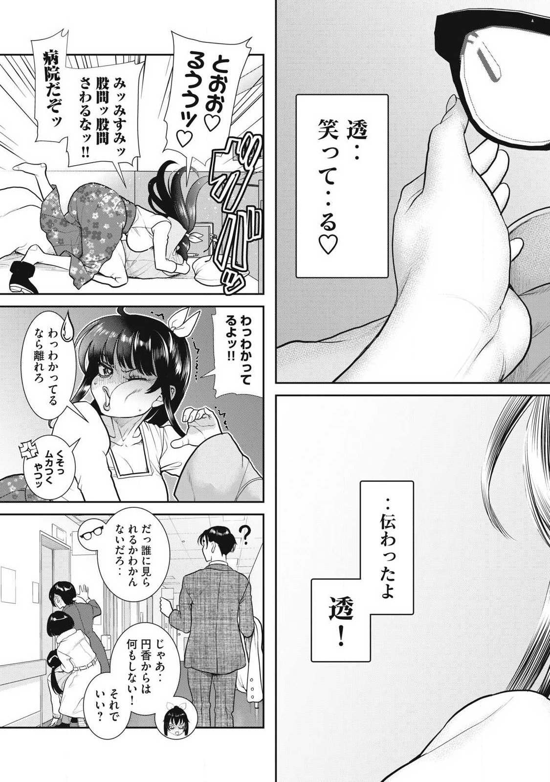 Omae no Hyoujou wo Tashikametai - Chapter 18 - Page 17
