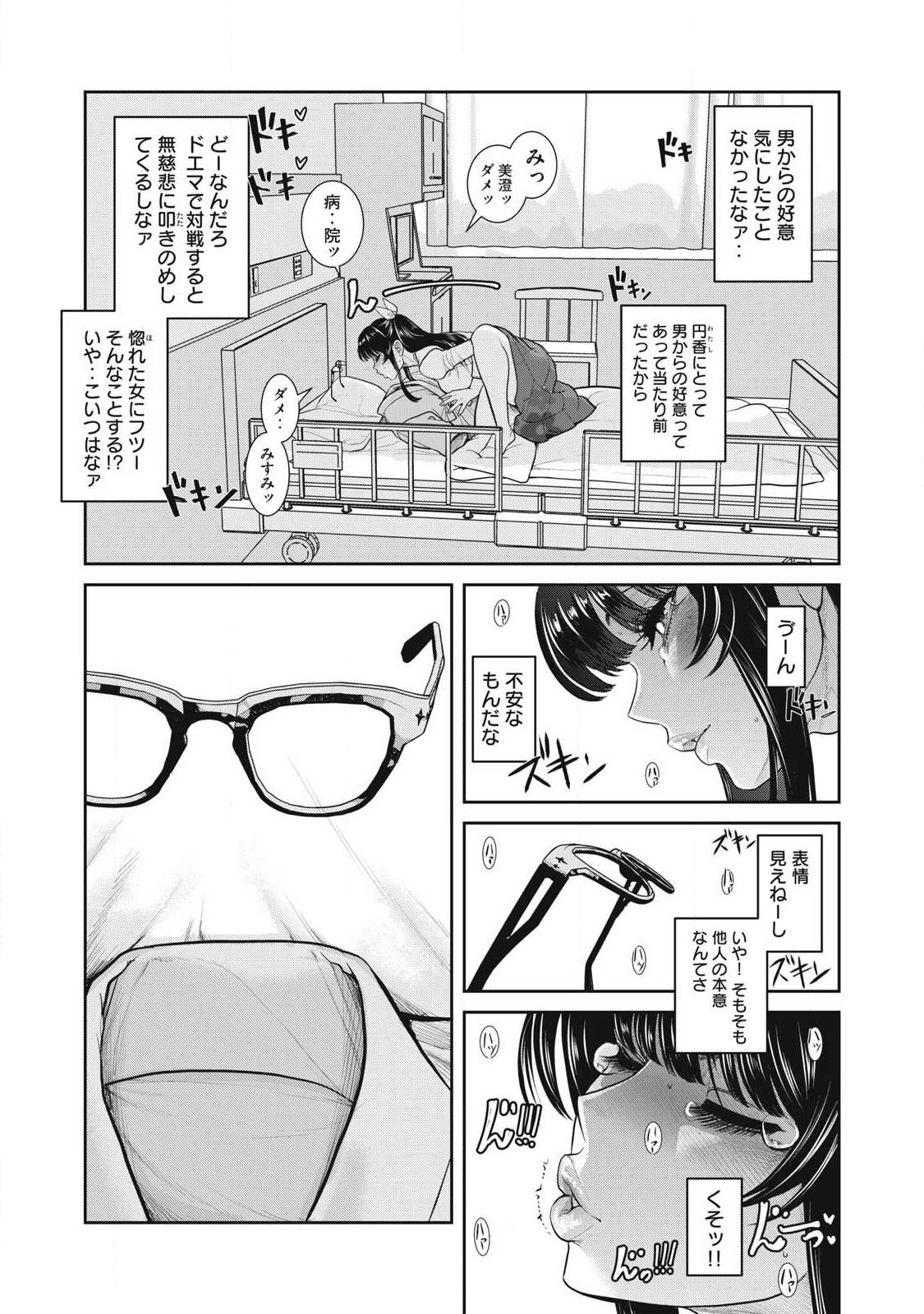 Omae no Hyoujou wo Tashikametai - Chapter 18 - Page 19