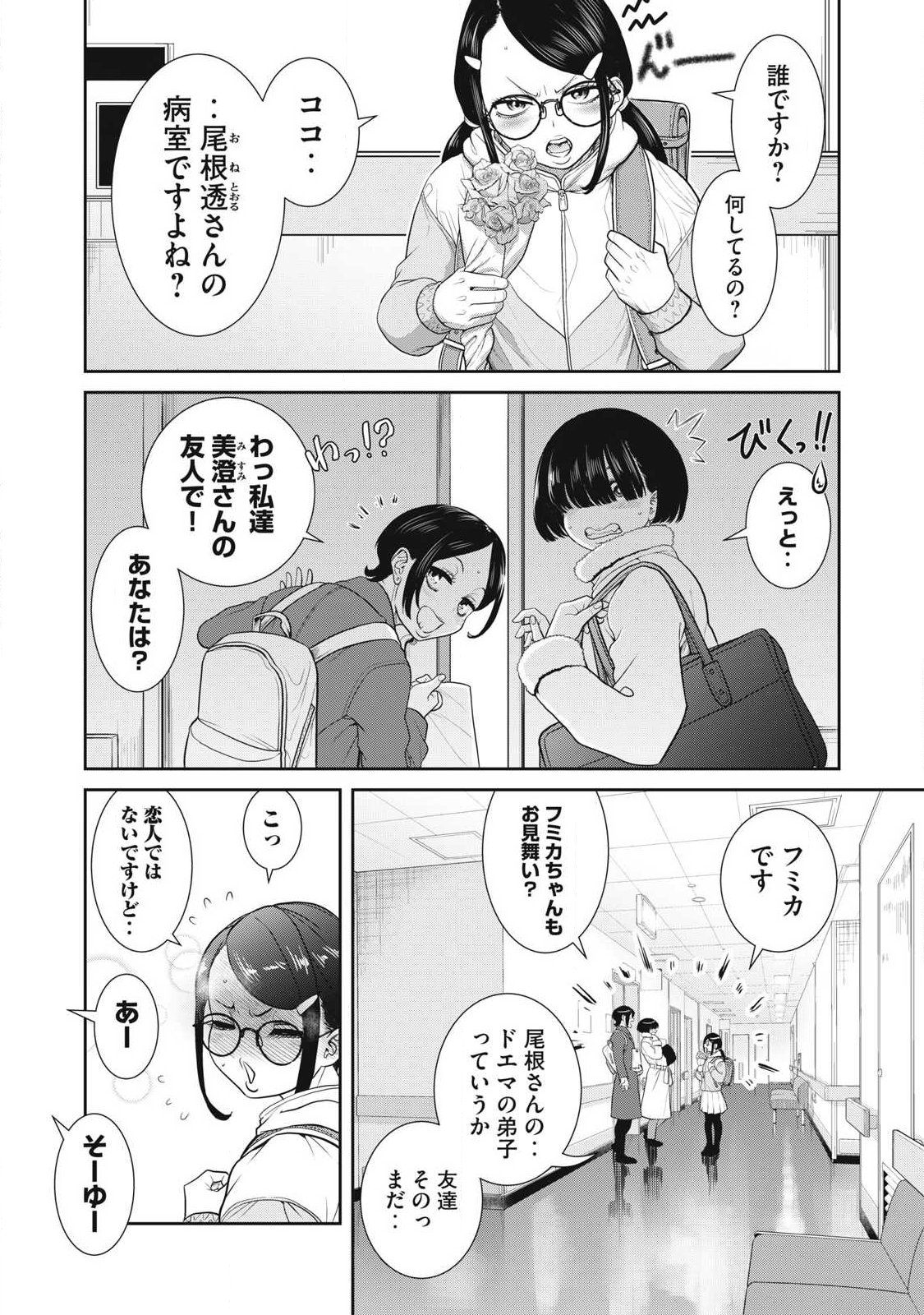 Omae no Hyoujou wo Tashikametai - Chapter 18 - Page 2