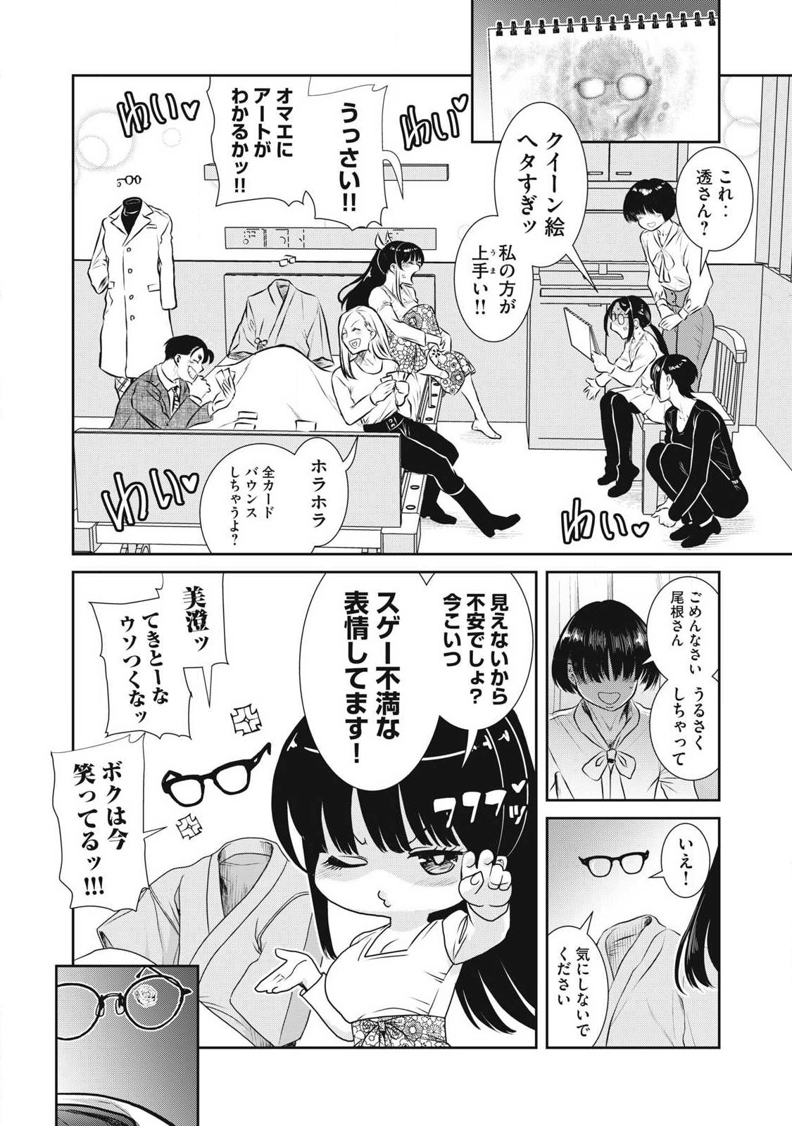 Omae no Hyoujou wo Tashikametai - Chapter 18 - Page 22