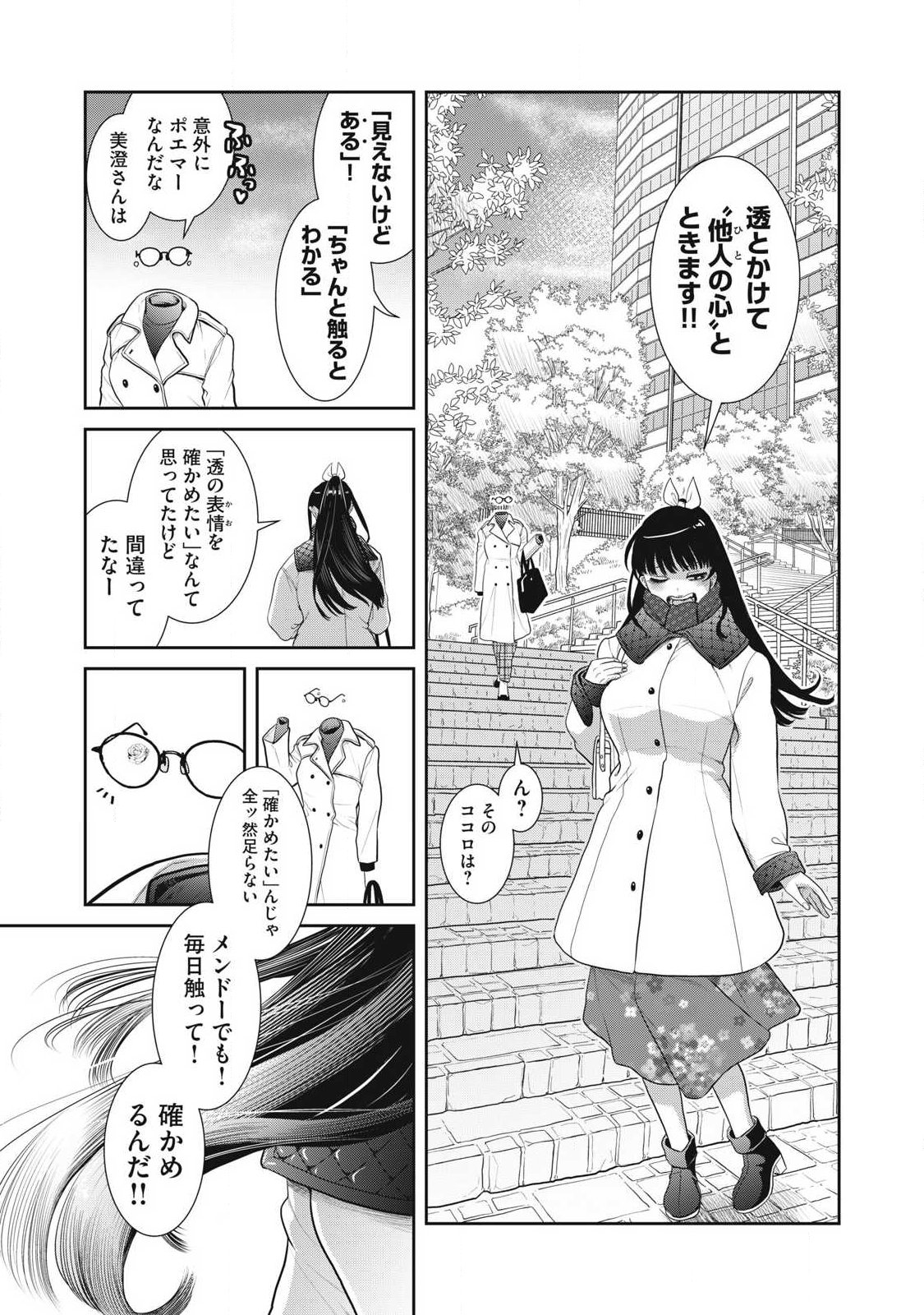 Omae no Hyoujou wo Tashikametai - Chapter 18 - Page 23