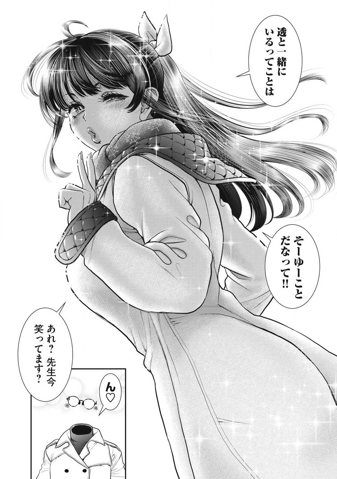 Omae no Hyoujou wo Tashikametai - Chapter 18 - Page 24
