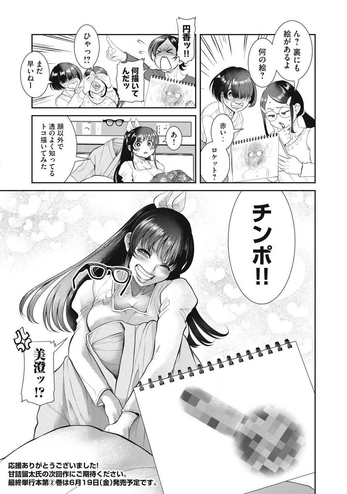 Omae no Hyoujou wo Tashikametai - Chapter 18 - Page 25