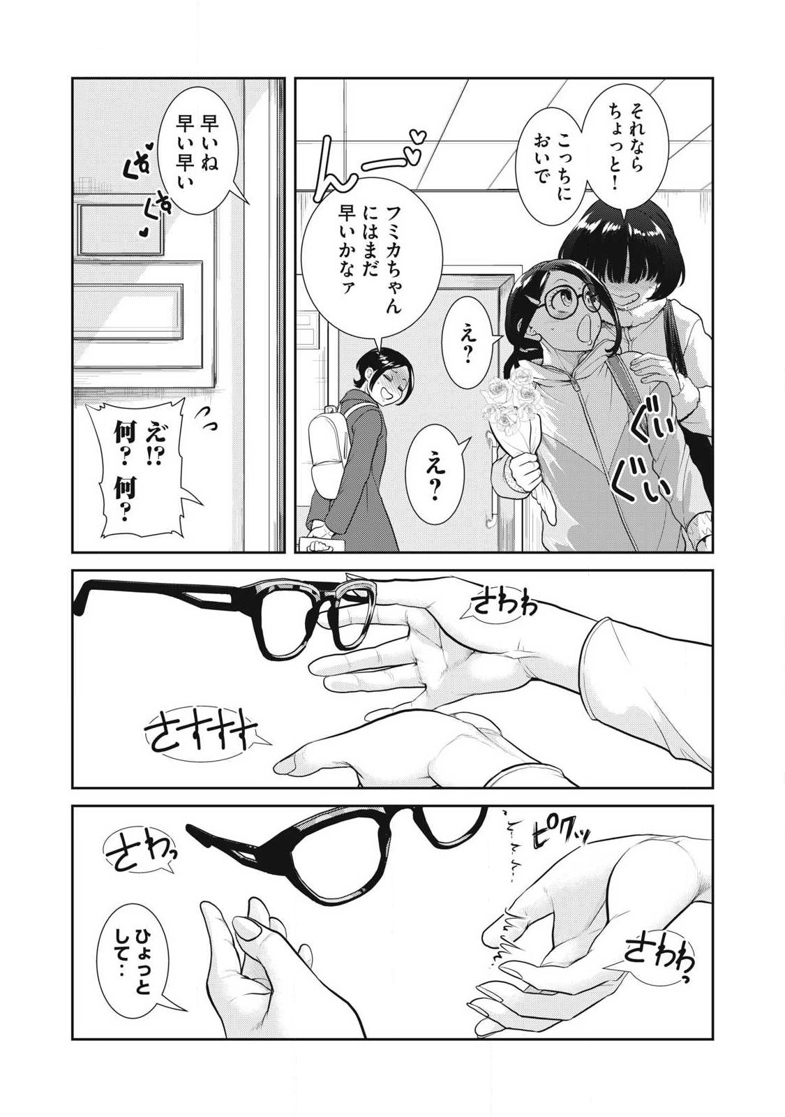 Omae no Hyoujou wo Tashikametai - Chapter 18 - Page 3