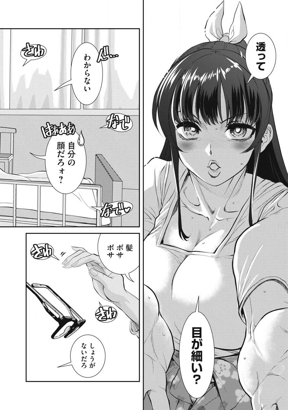 Omae no Hyoujou wo Tashikametai - Chapter 18 - Page 4