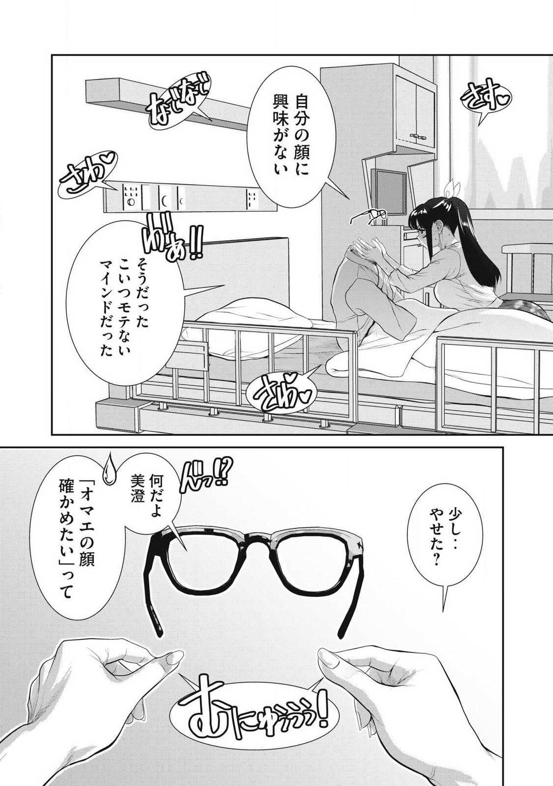 Omae no Hyoujou wo Tashikametai - Chapter 18 - Page 5