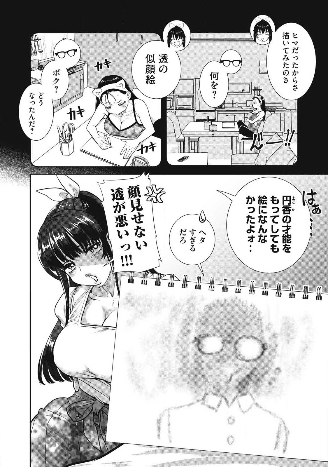 Omae no Hyoujou wo Tashikametai - Chapter 18 - Page 6