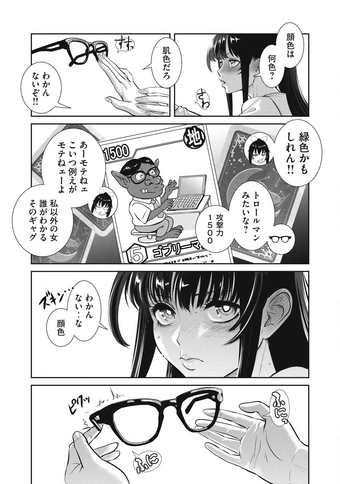 Omae no Hyoujou wo Tashikametai - Chapter 18 - Page 7