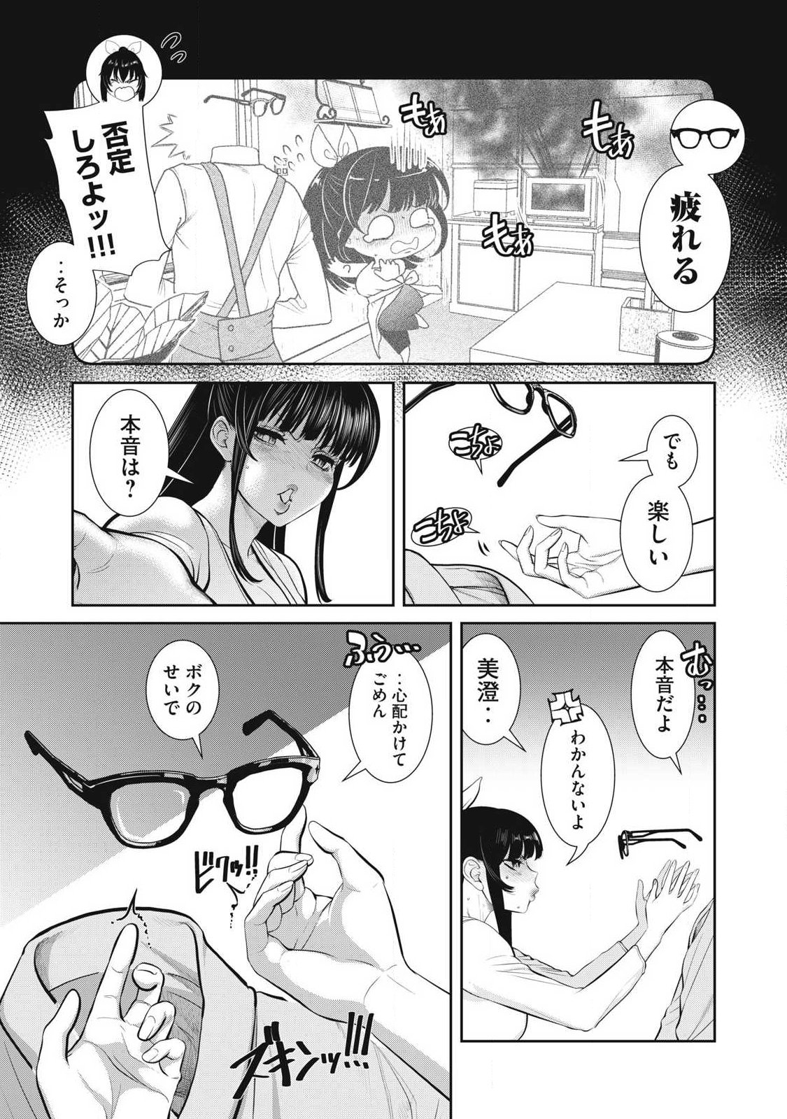 Omae no Hyoujou wo Tashikametai - Chapter 18 - Page 9