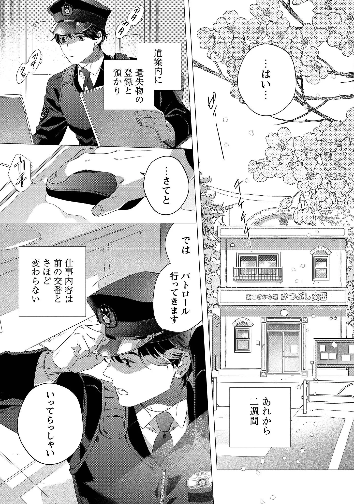 Owamari-san to Manekineko - Chapter 1 - Page 10