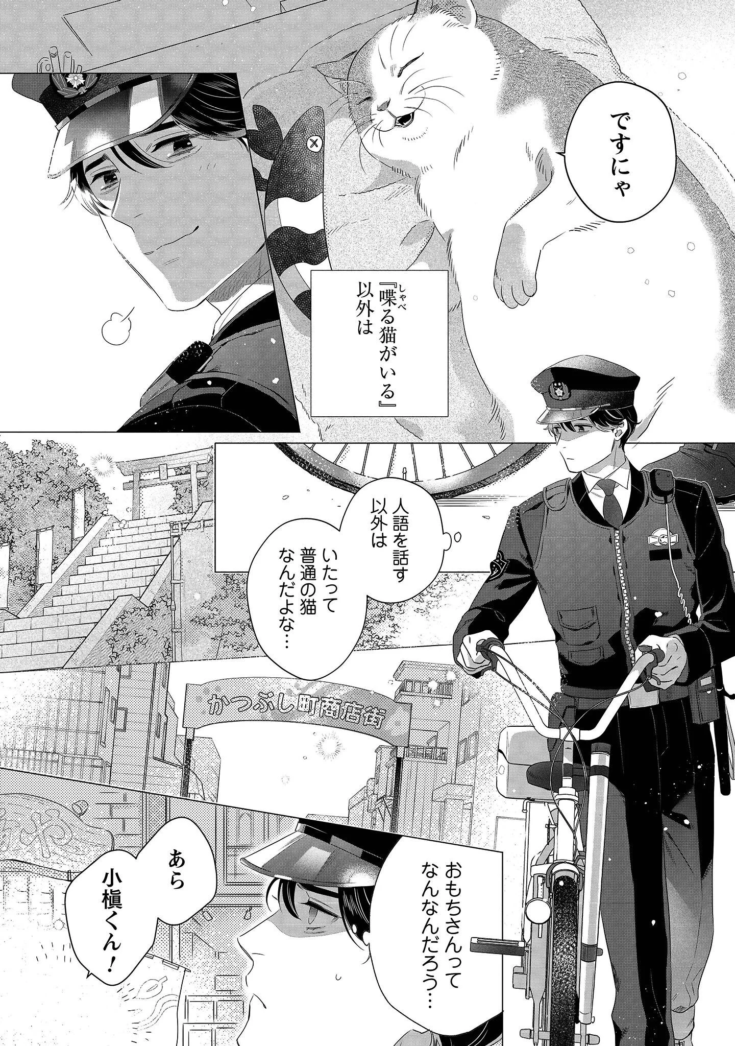 Owamari-san to Manekineko - Chapter 1 - Page 11