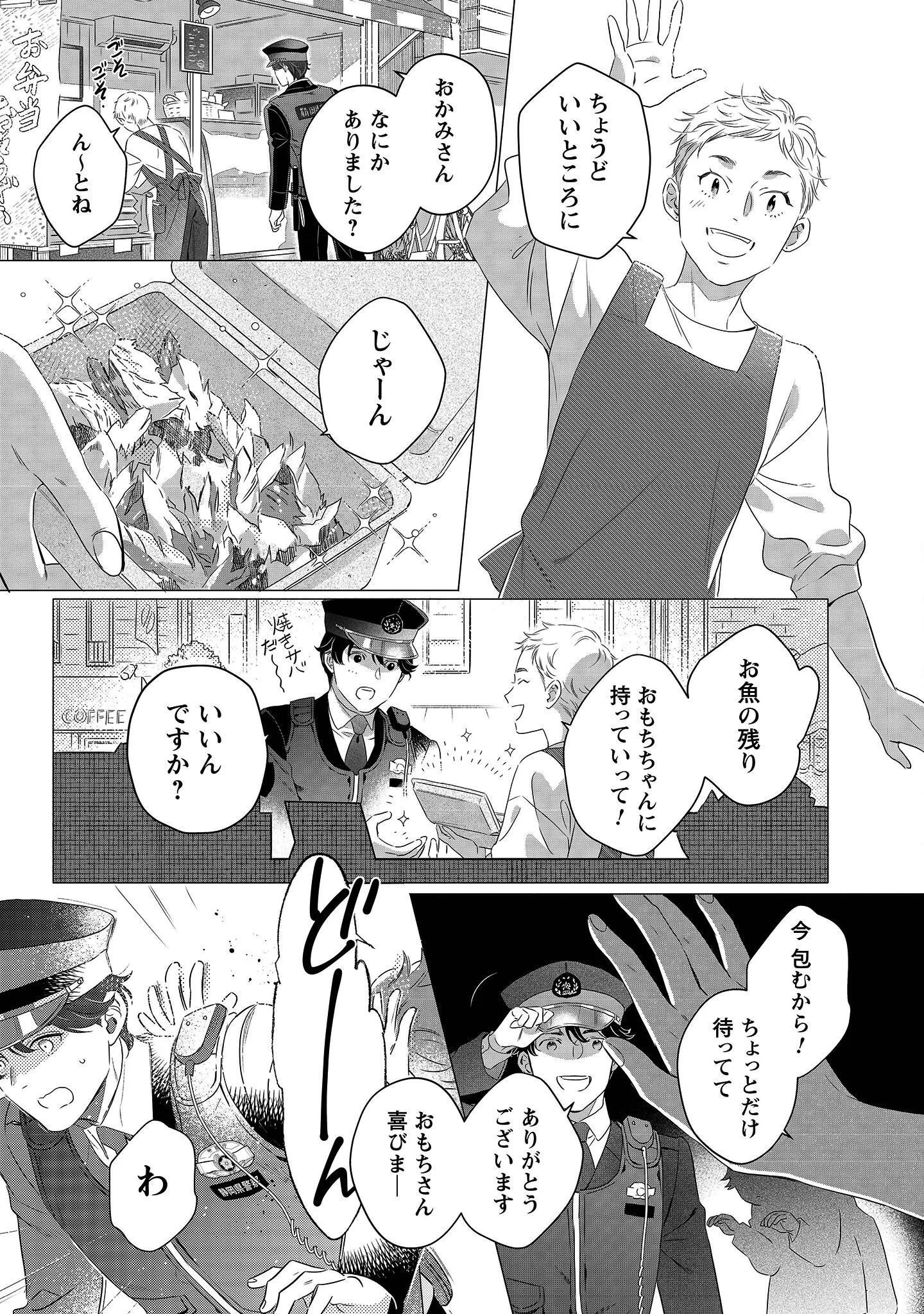 Owamari-san to Manekineko - Chapter 1 - Page 12
