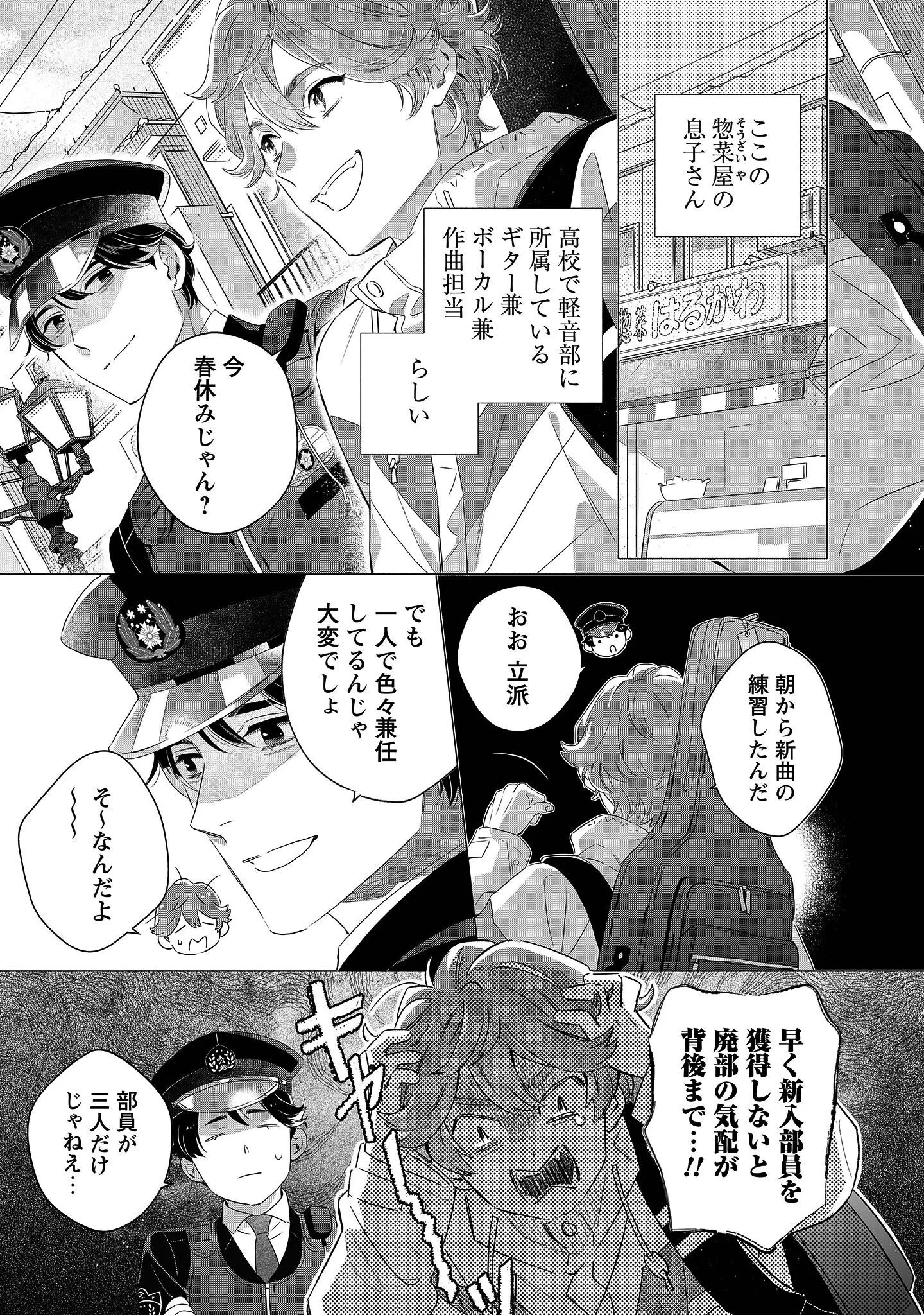 Owamari-san to Manekineko - Chapter 1 - Page 14