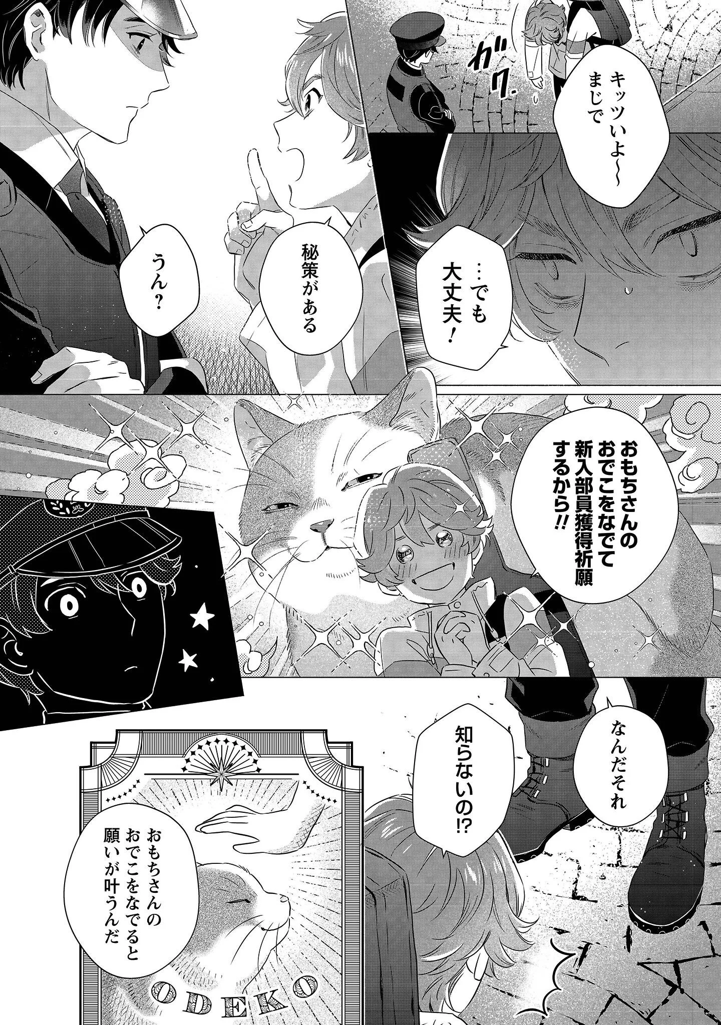 Owamari-san to Manekineko - Chapter 1 - Page 15