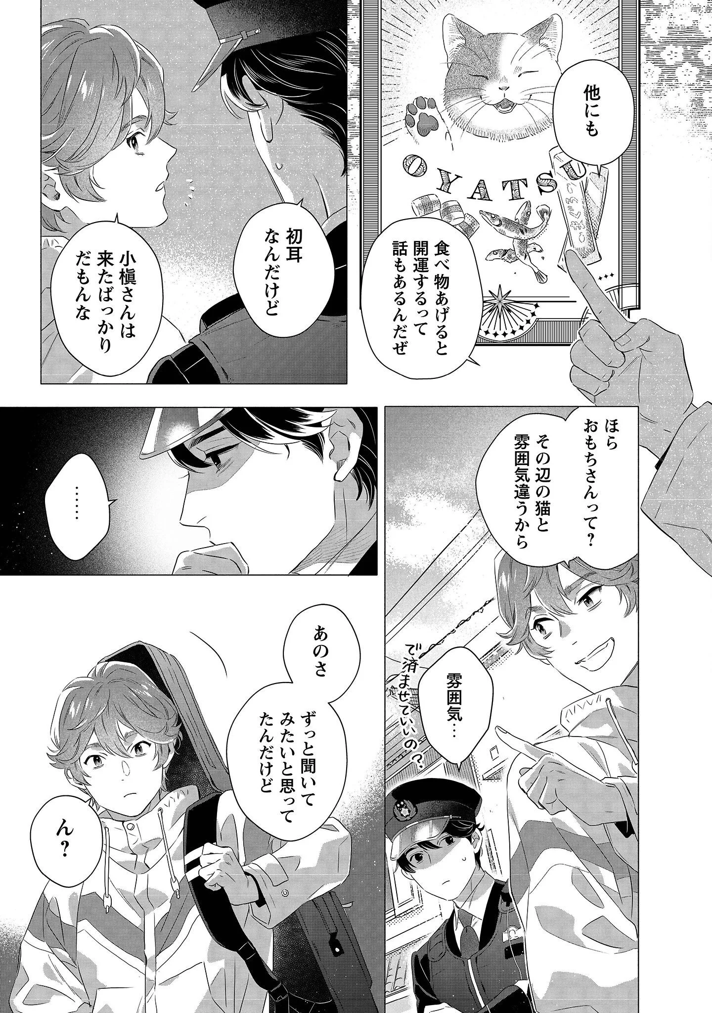 Owamari-san to Manekineko - Chapter 1 - Page 16
