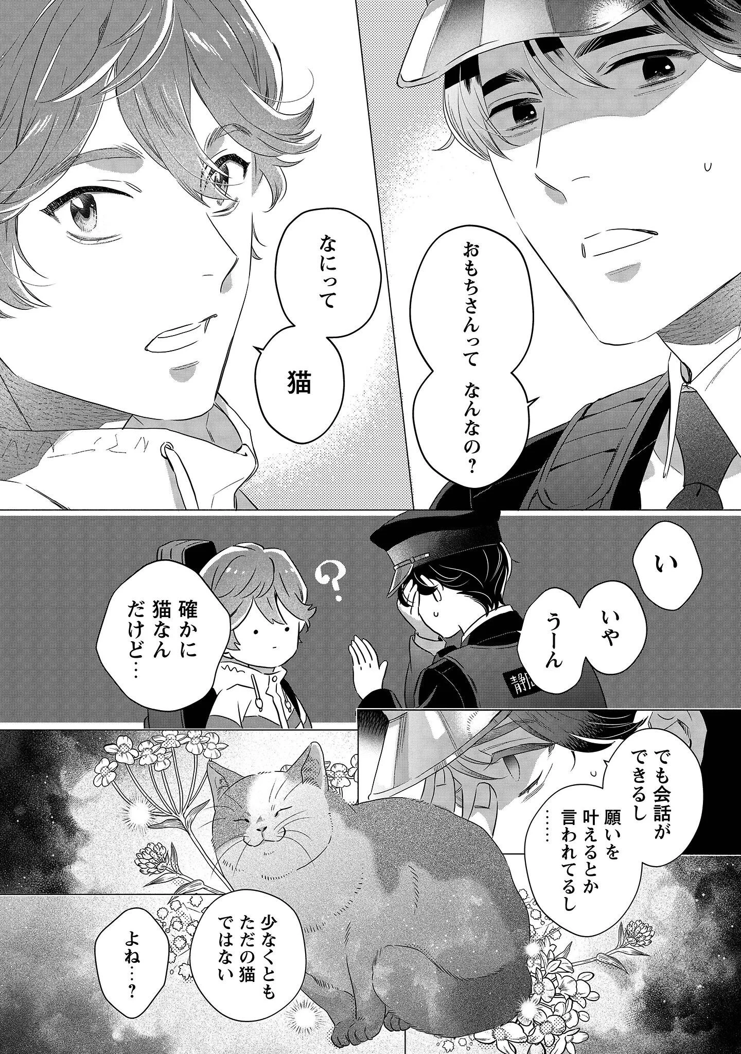 Owamari-san to Manekineko - Chapter 1 - Page 17