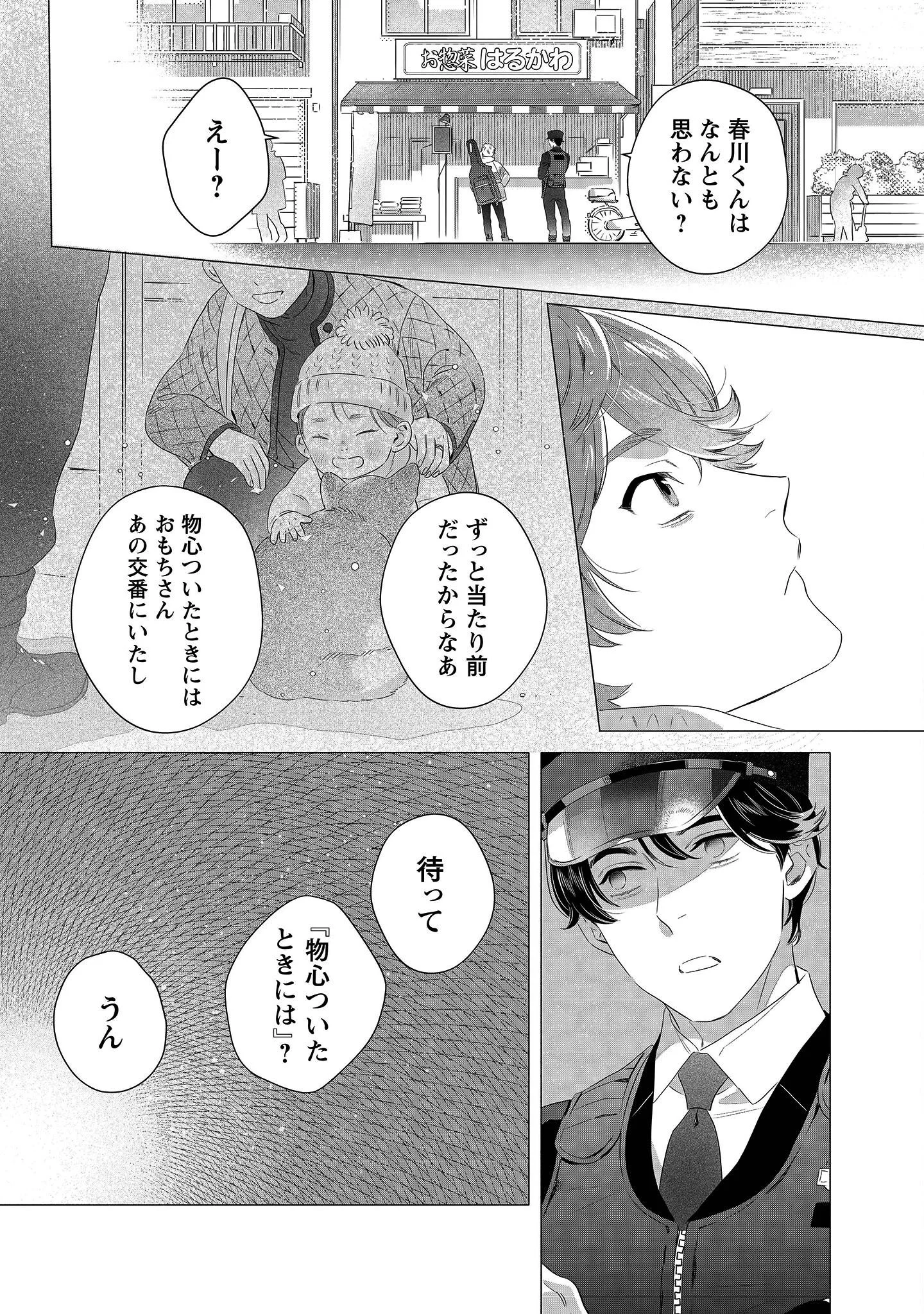 Owamari-san to Manekineko - Chapter 1 - Page 18