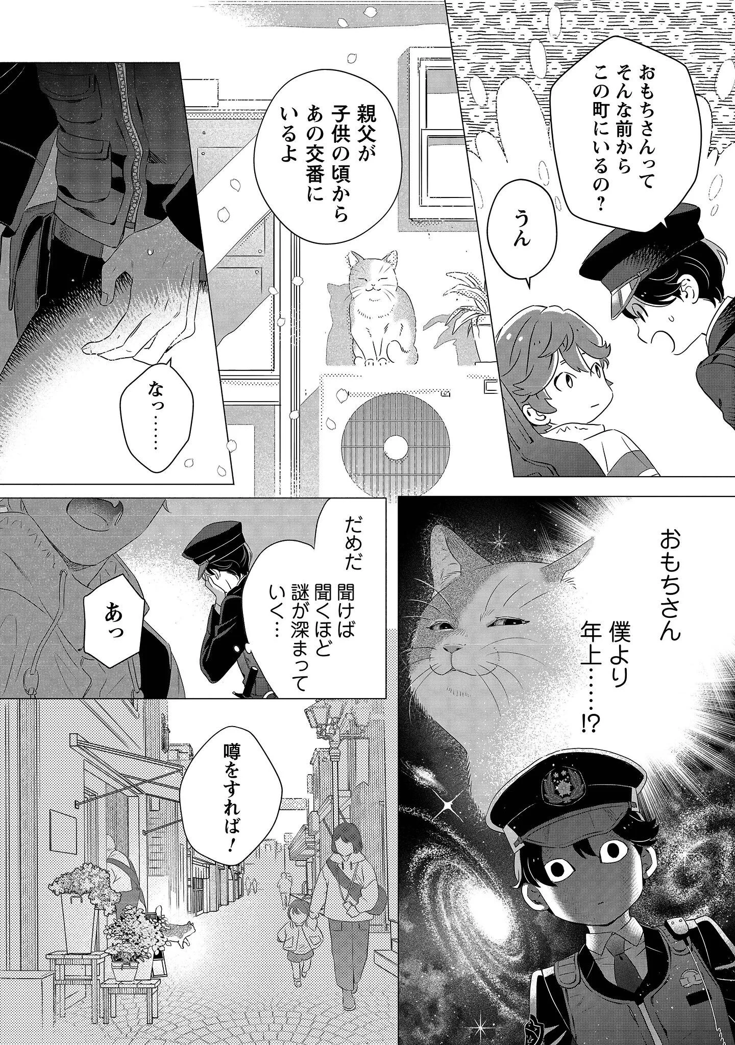 Owamari-san to Manekineko - Chapter 1 - Page 19