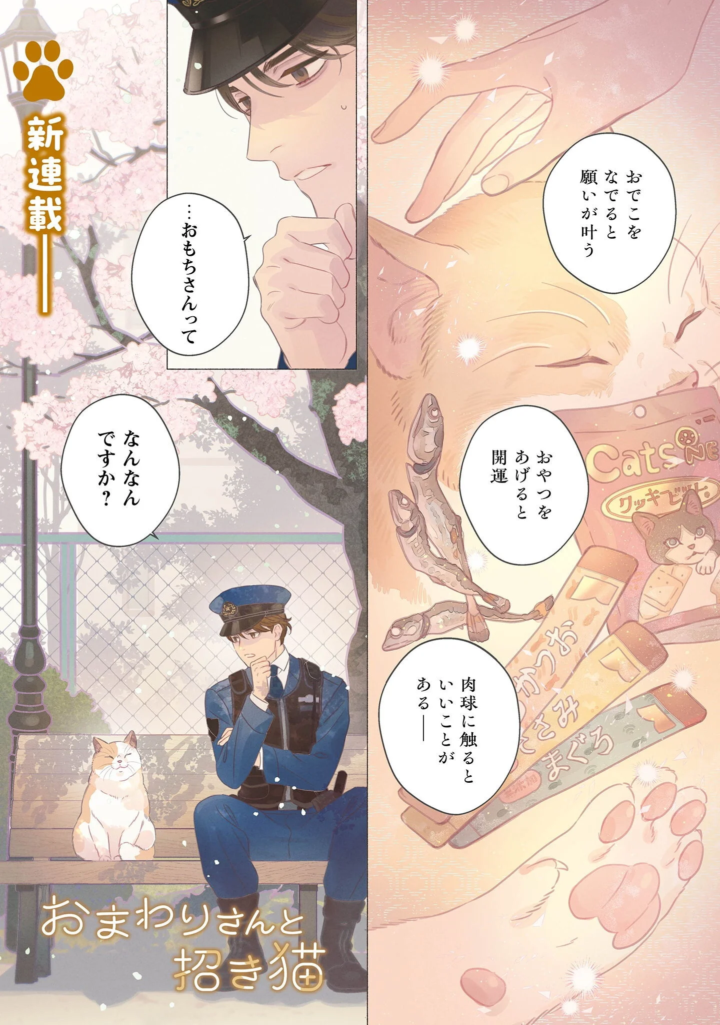 Owamari-san to Manekineko - Chapter 1 - Page 2