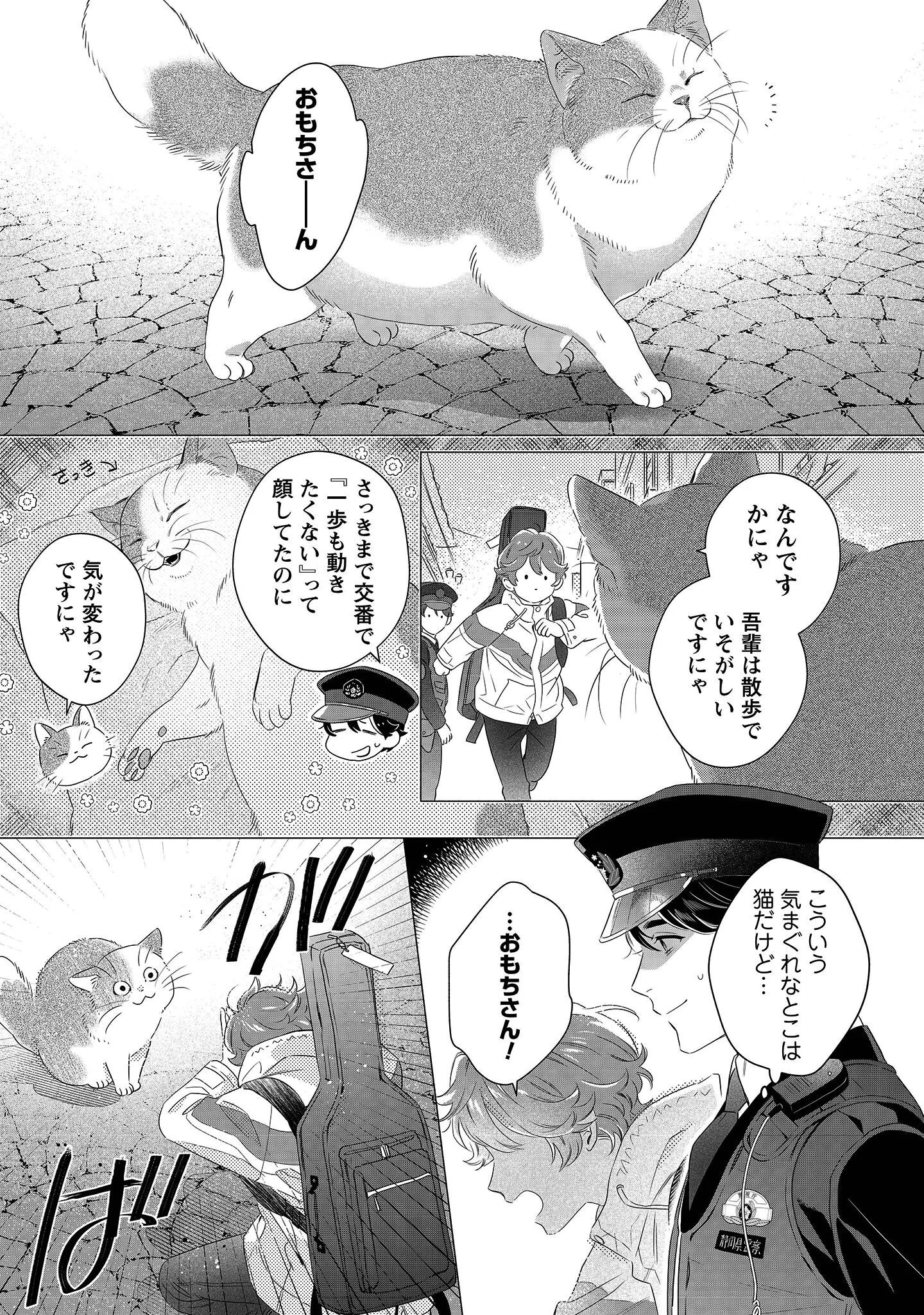 Owamari-san to Manekineko - Chapter 1 - Page 20