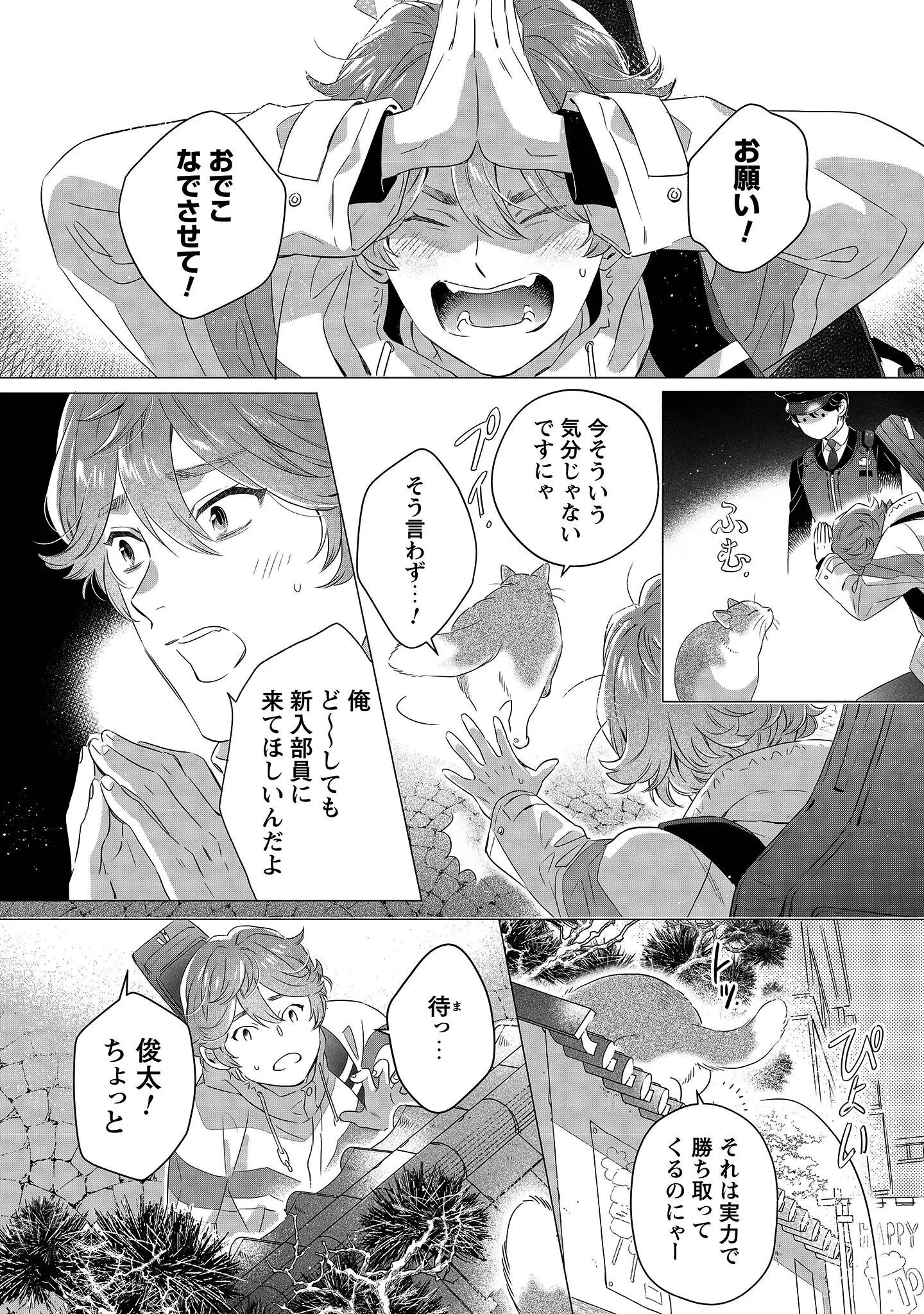 Owamari-san to Manekineko - Chapter 1 - Page 21