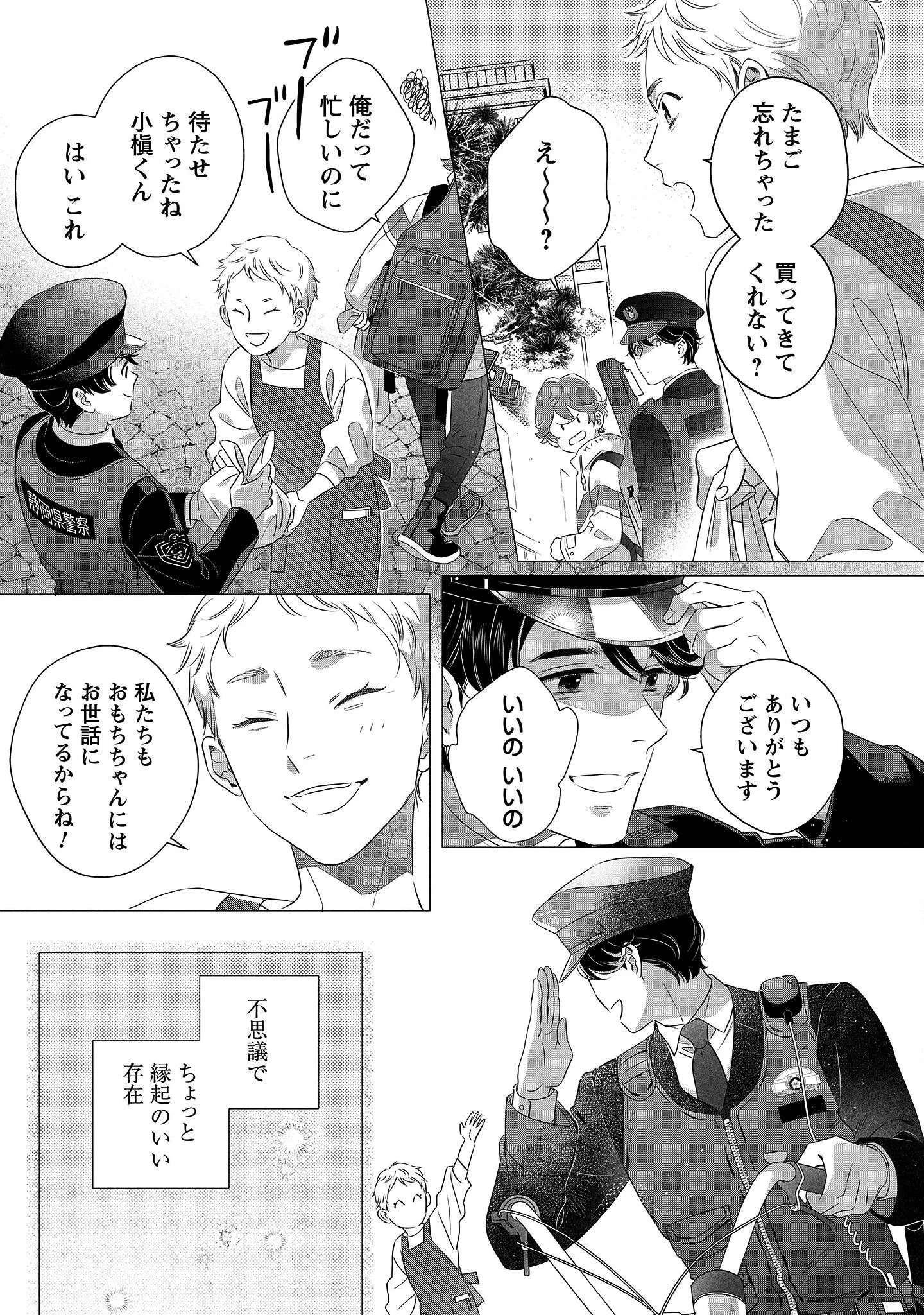 Owamari-san to Manekineko - Chapter 1 - Page 22