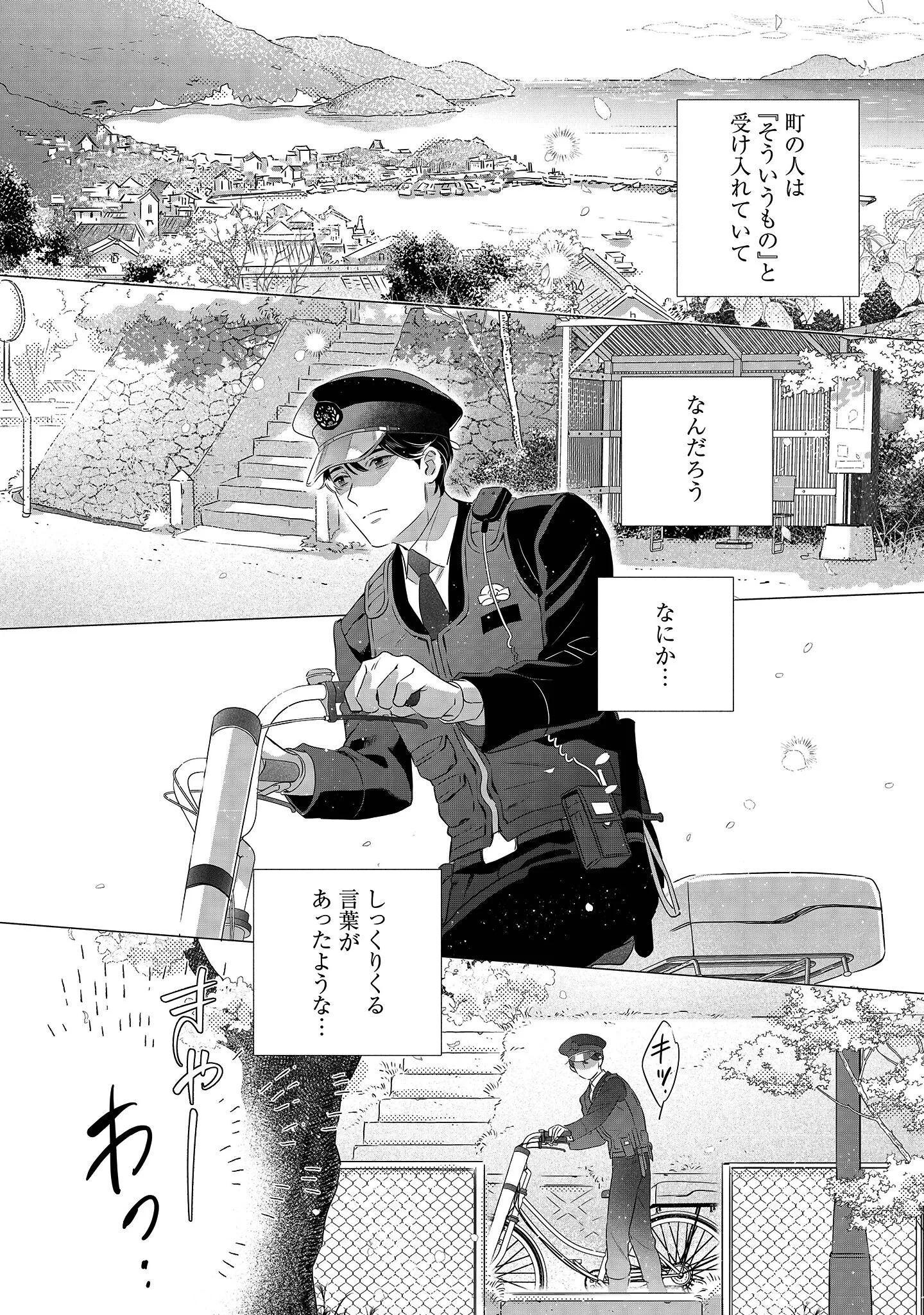 Owamari-san to Manekineko - Chapter 1 - Page 23
