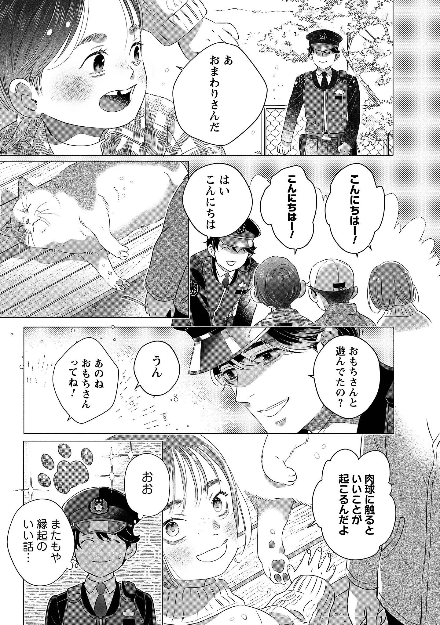 Owamari-san to Manekineko - Chapter 1 - Page 24