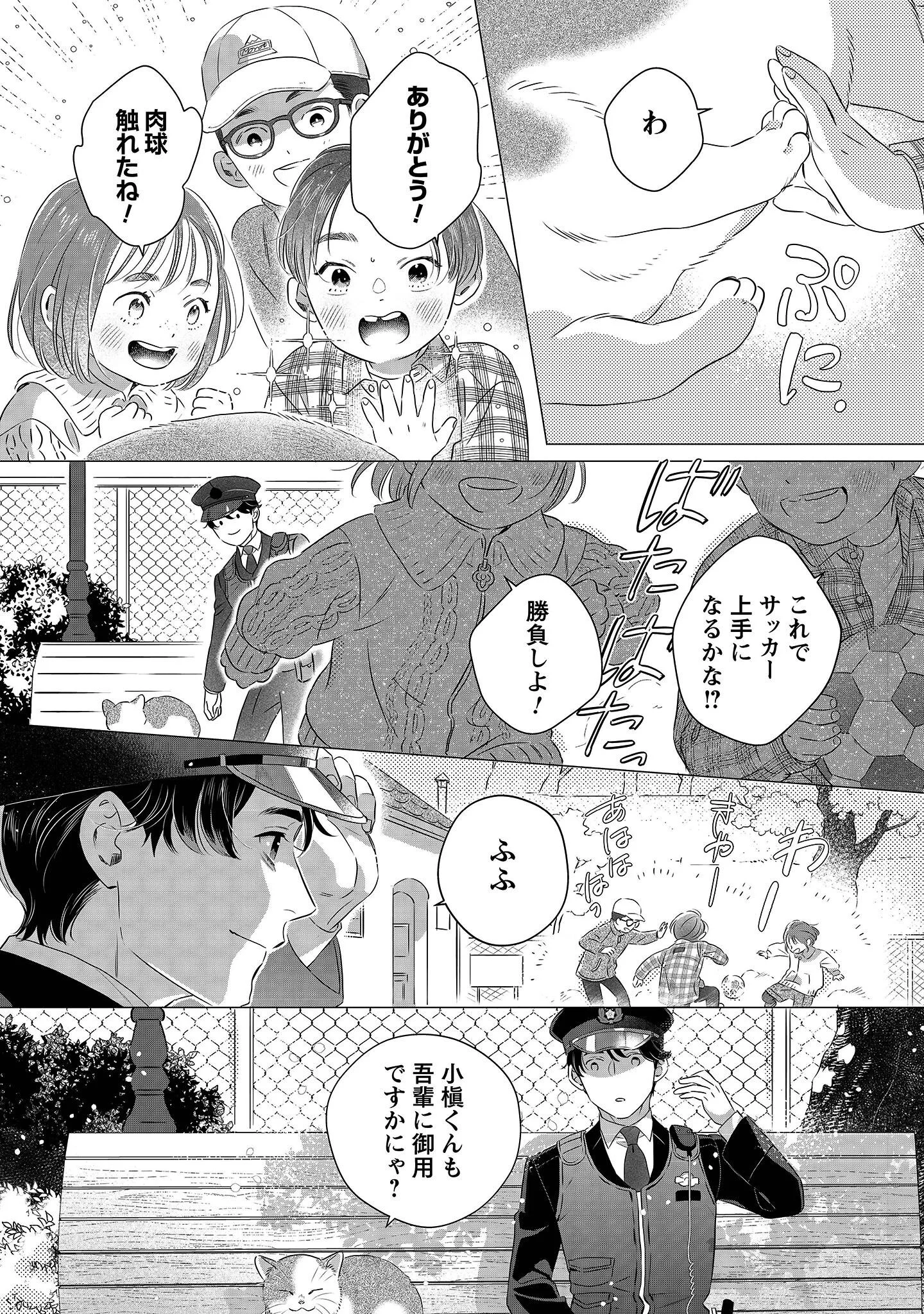Owamari-san to Manekineko - Chapter 1 - Page 25