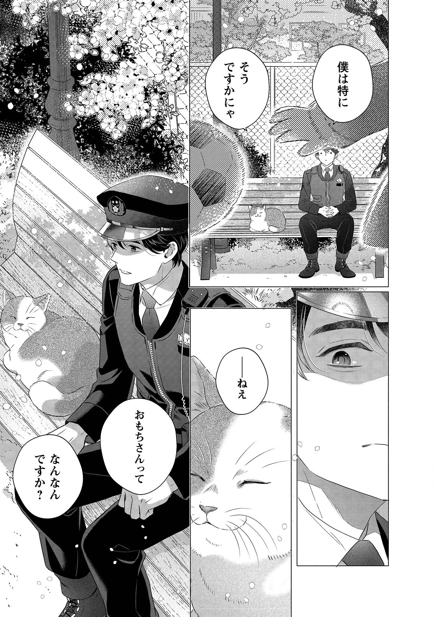Owamari-san to Manekineko - Chapter 1 - Page 26