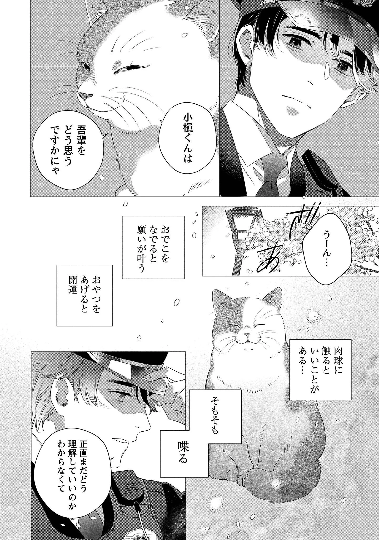 Owamari-san to Manekineko - Chapter 1 - Page 27