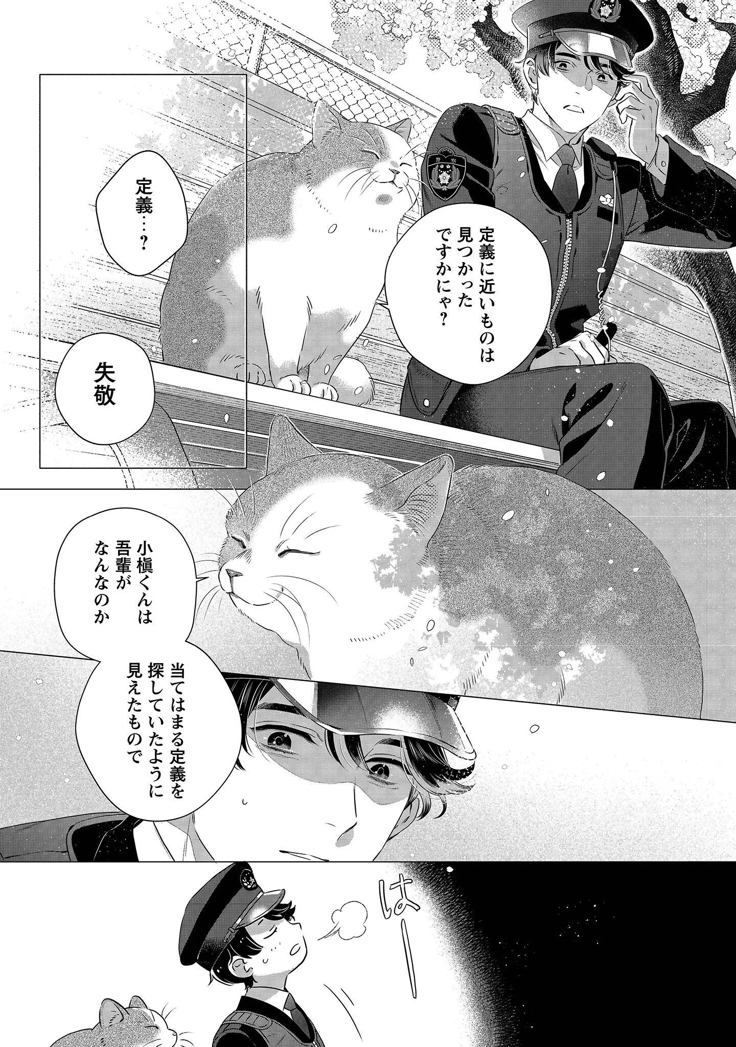 Owamari-san to Manekineko - Chapter 1 - Page 28