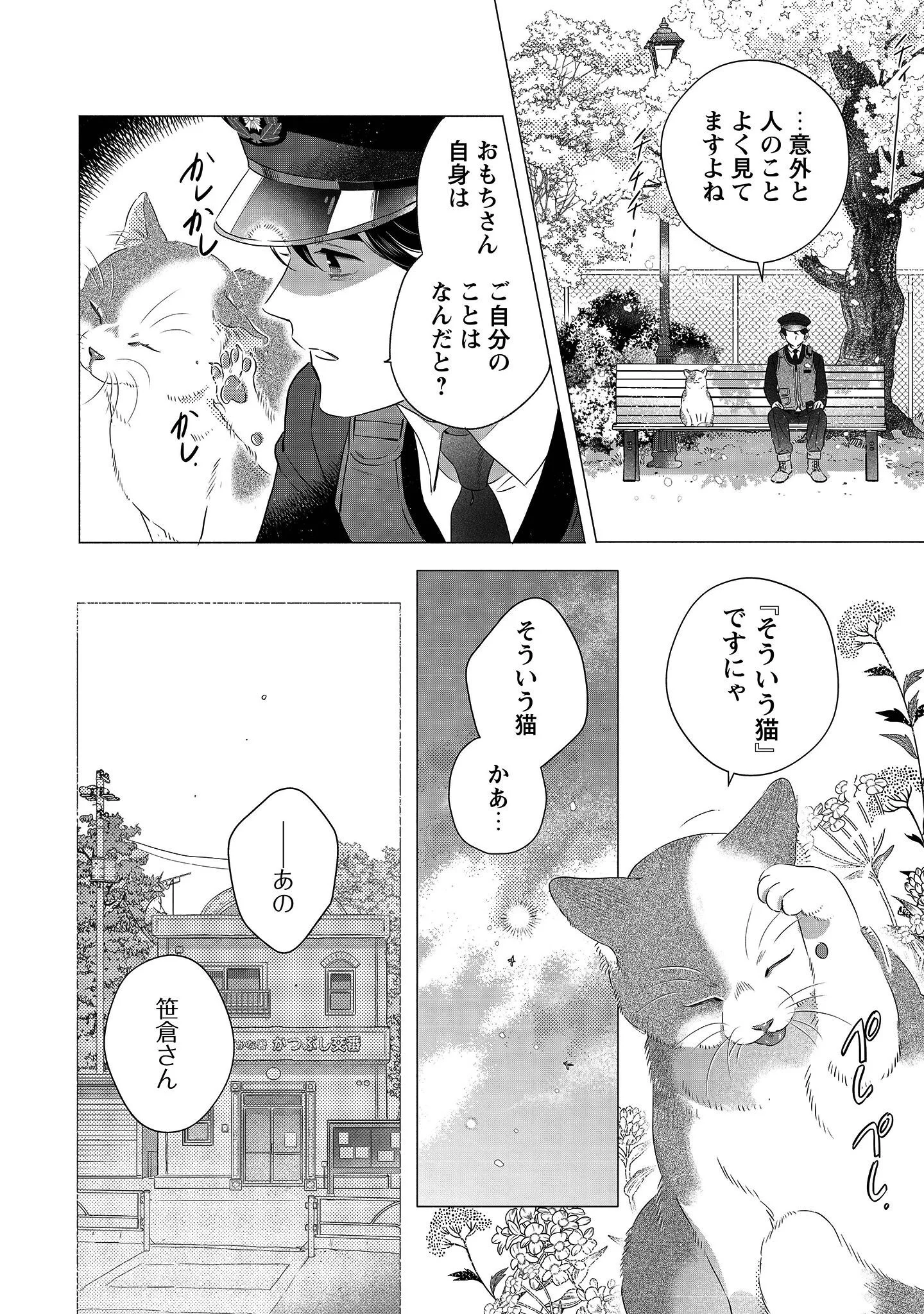Owamari-san to Manekineko - Chapter 1 - Page 29